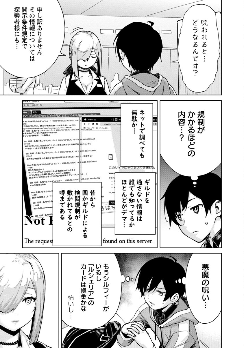 モブから始まる探索英雄譚 Chap 7 - Next Chap 8