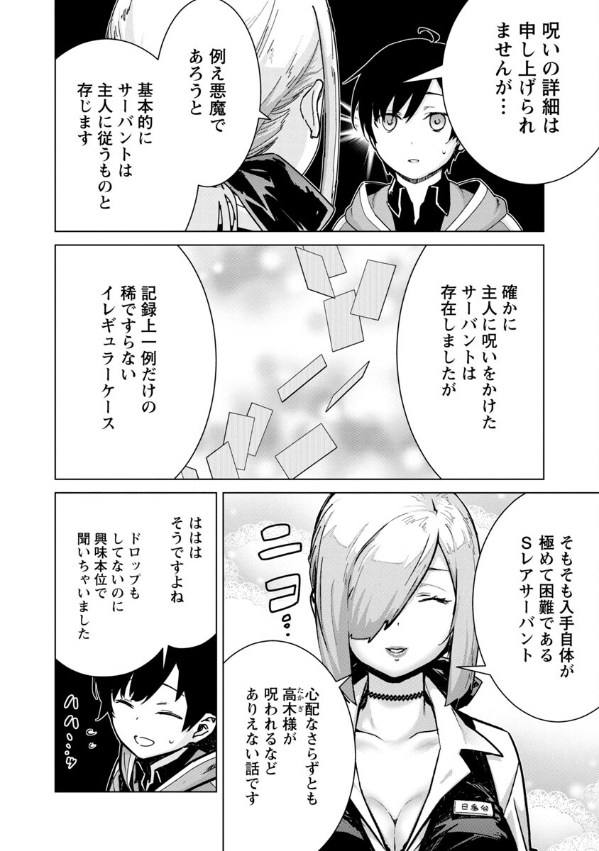 モブから始まる探索英雄譚 Chap 7 - Next Chap 8