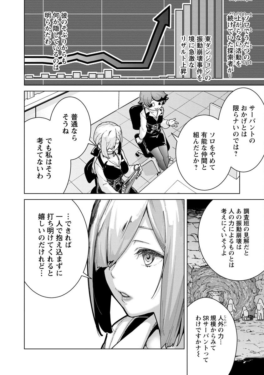 モブから始まる探索英雄譚 Chap 7 - Next Chap 8