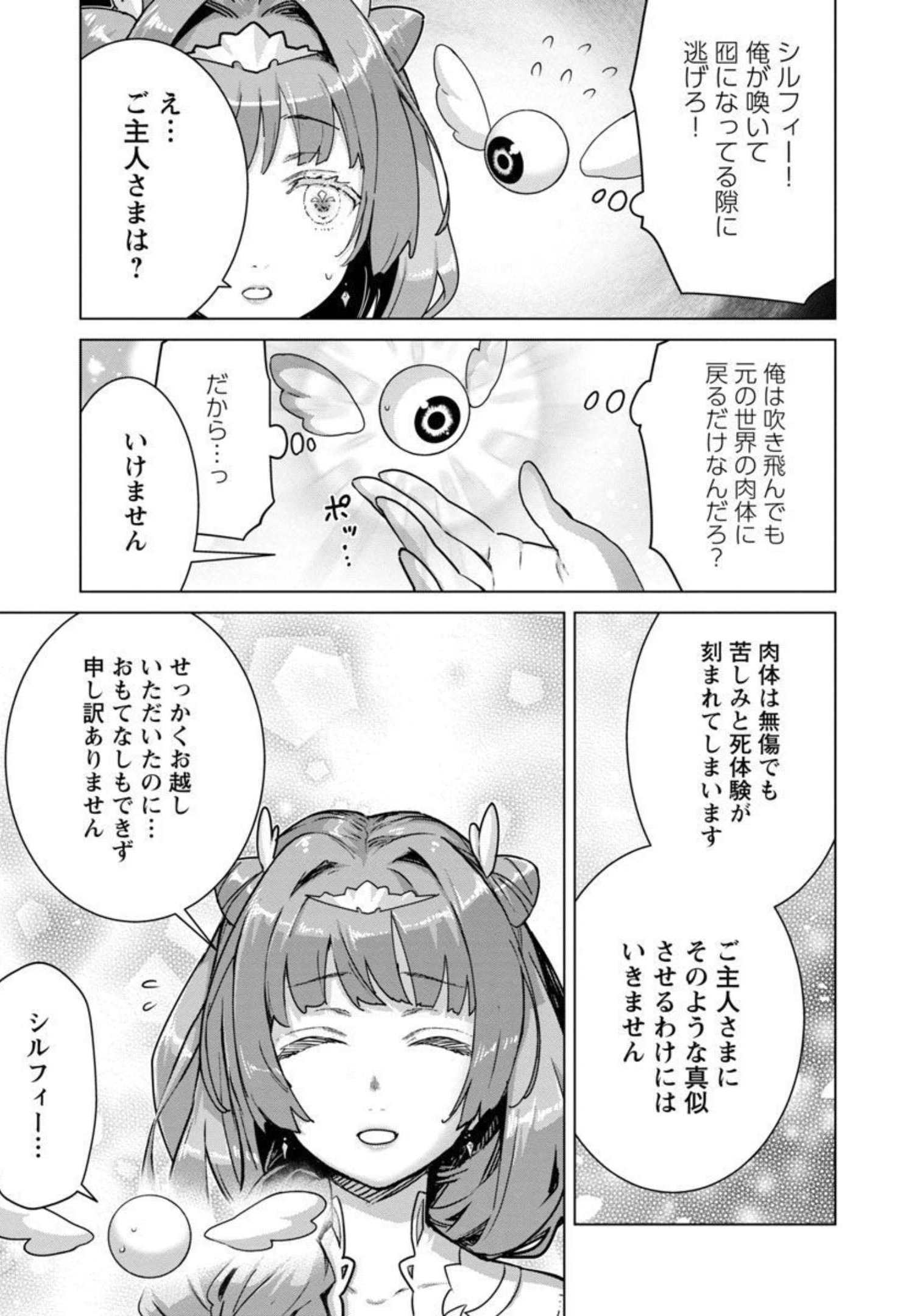モブから始まる探索英雄譚 Chap 9 - Next Chap 10