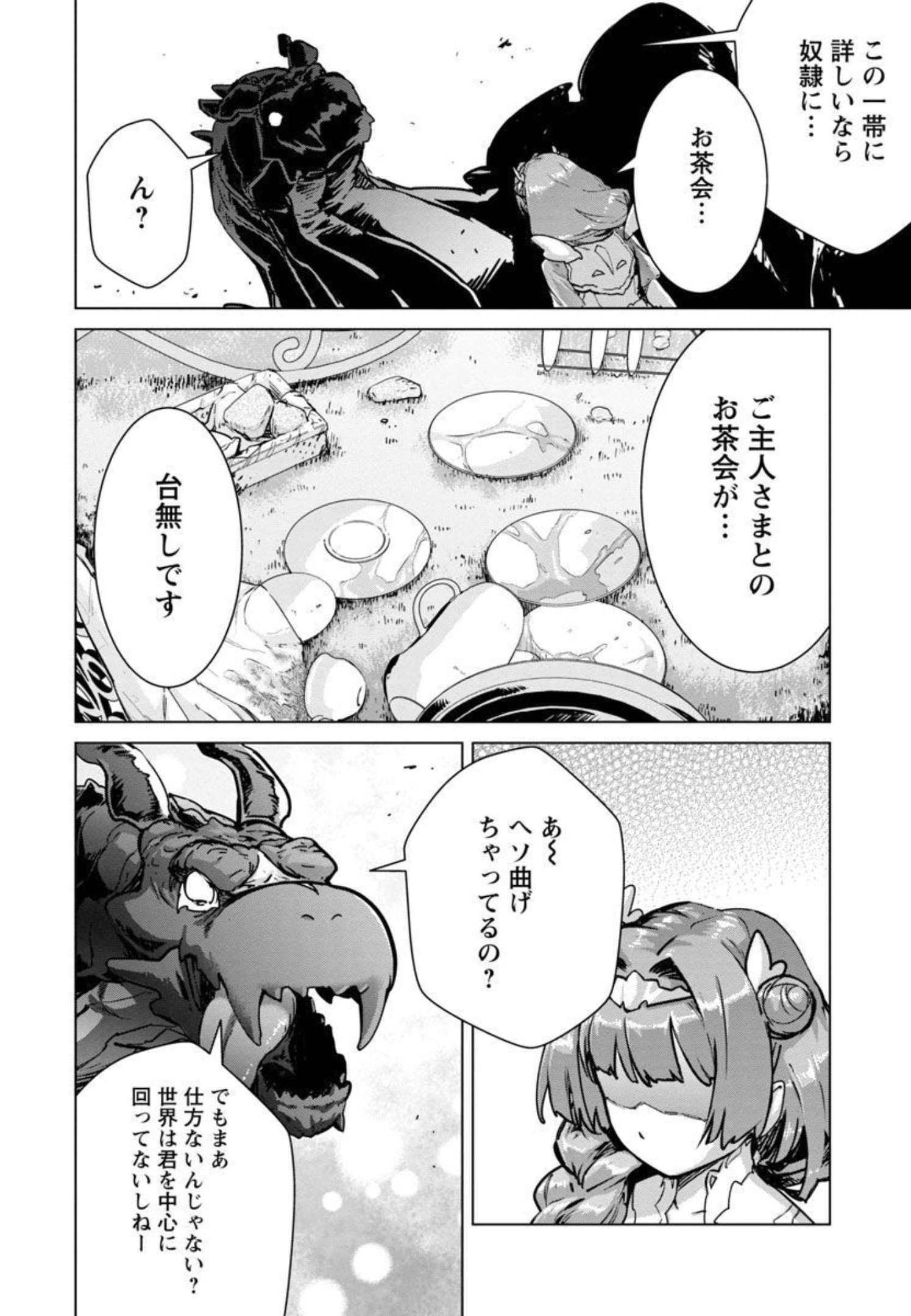 モブから始まる探索英雄譚 Chap 9 - Next Chap 10