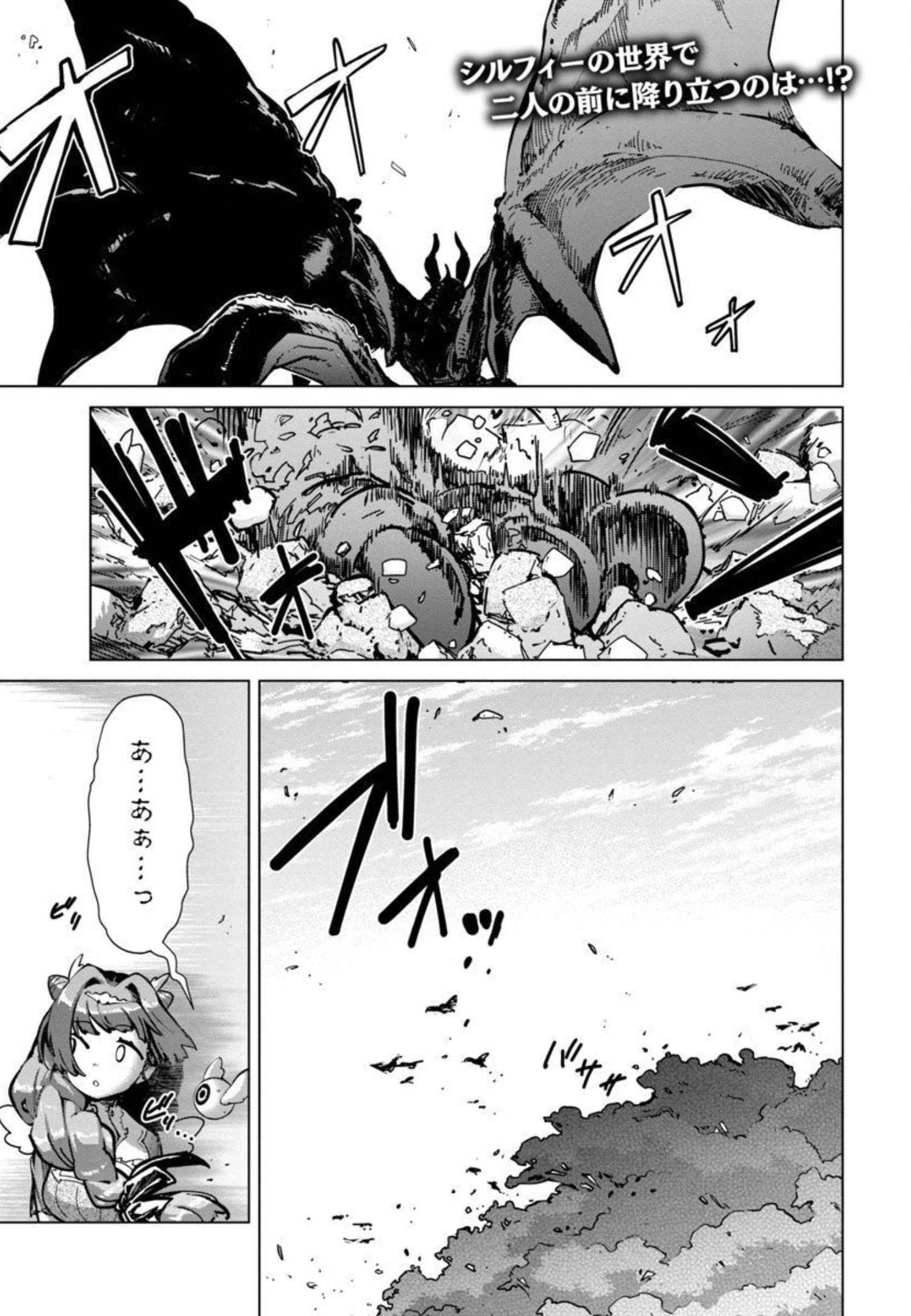 モブから始まる探索英雄譚 Chap 9 - Next Chap 10