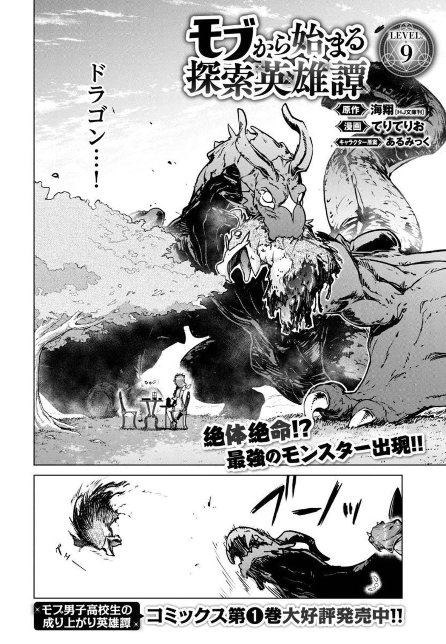 モブから始まる探索英雄譚 Chap 9 - Next Chap 10