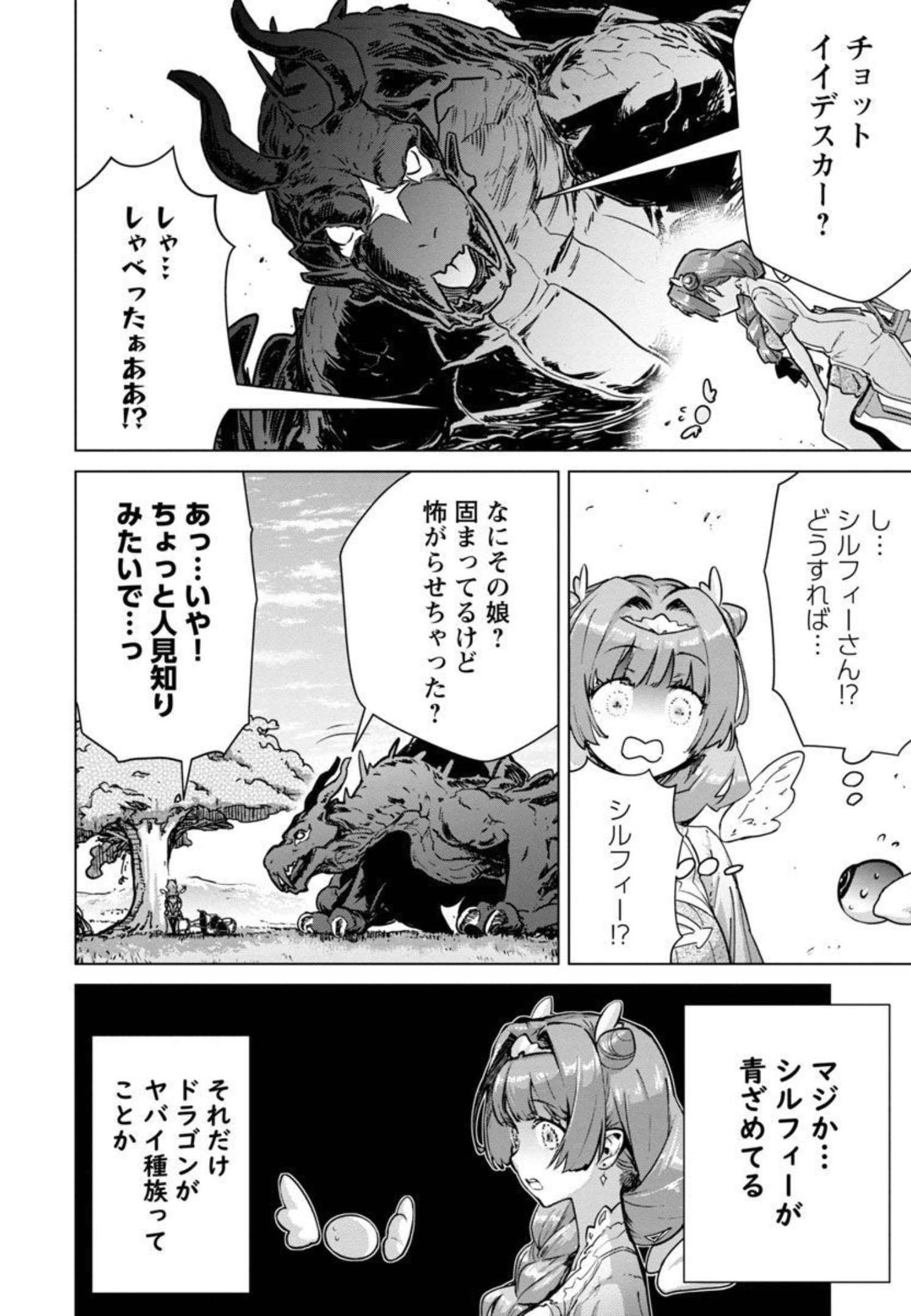モブから始まる探索英雄譚 Chap 9 - Next Chap 10
