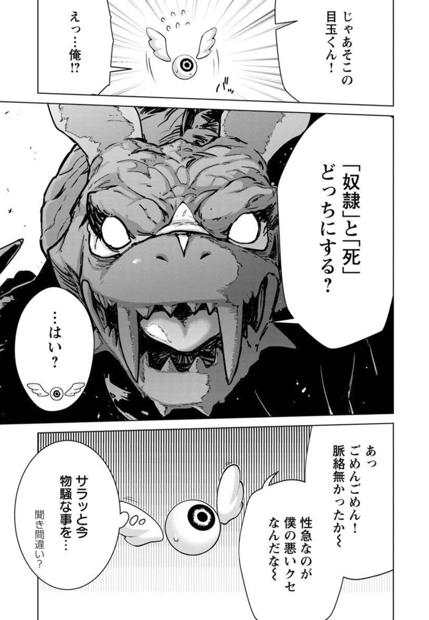モブから始まる探索英雄譚 Chap 9 - Next Chap 10