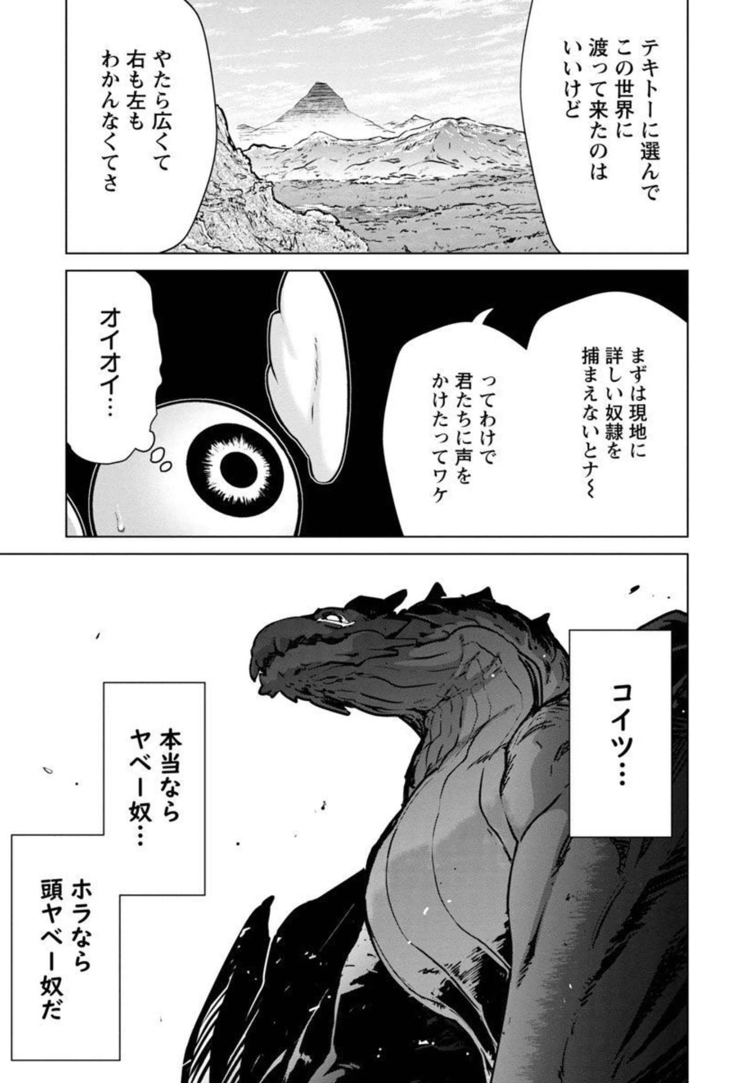 モブから始まる探索英雄譚 Chap 9 - Next Chap 10
