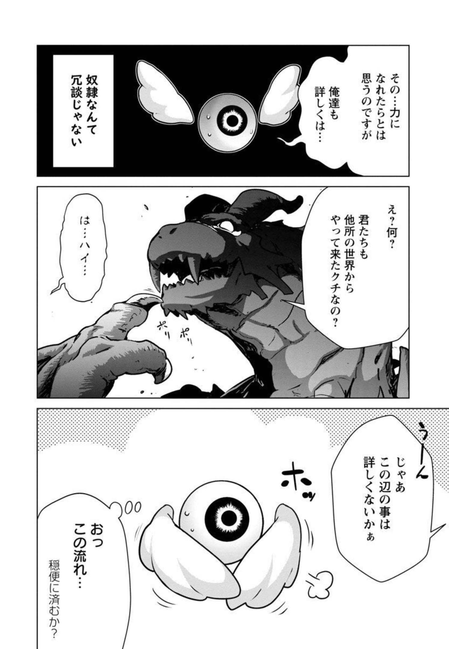 モブから始まる探索英雄譚 Chap 9 - Next Chap 10