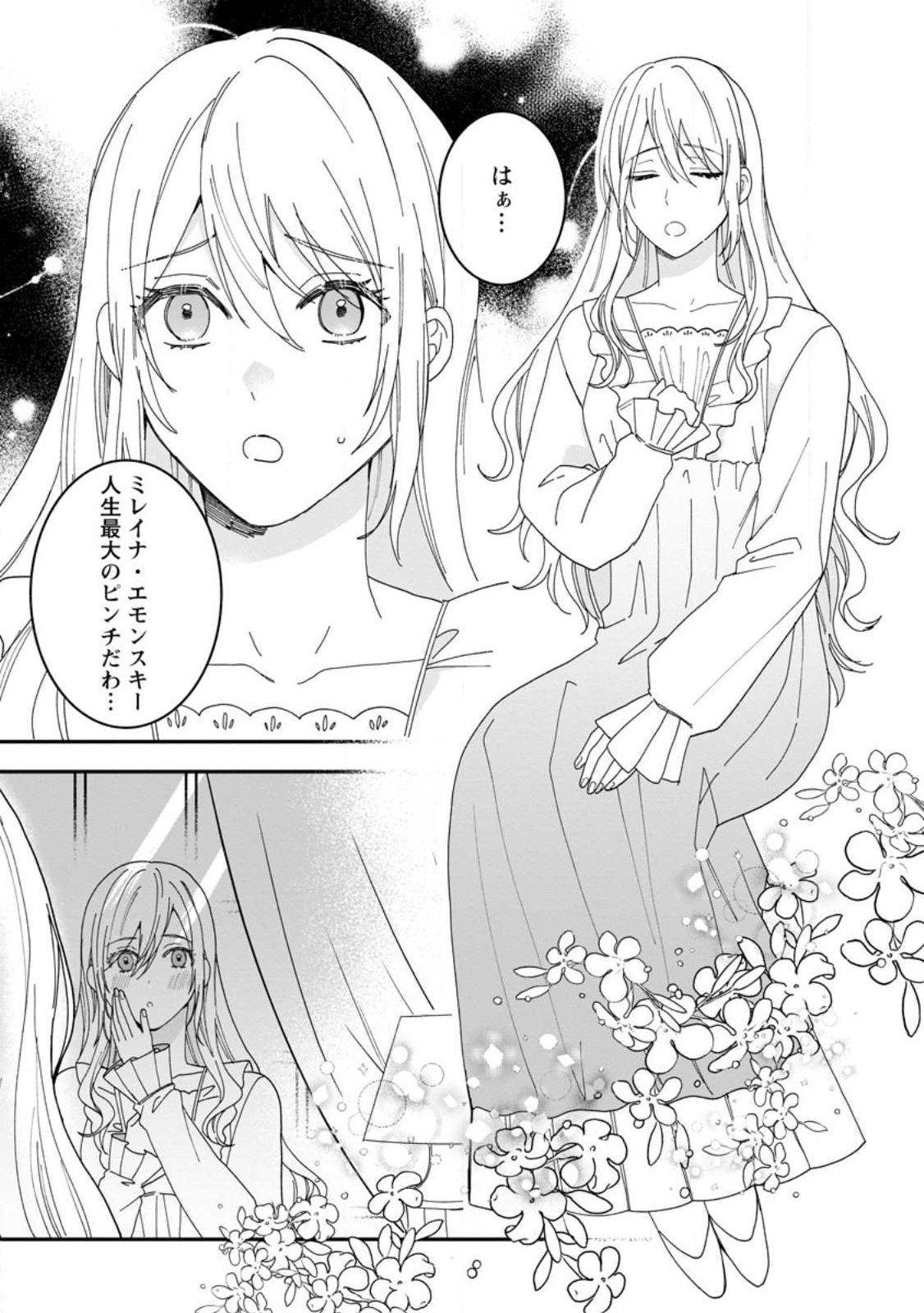 Mob Kateikyoushi no Watakushi, Oshi no Daisan Ouji ni Dekiai Saremashita - Chapter 1 - Page 1