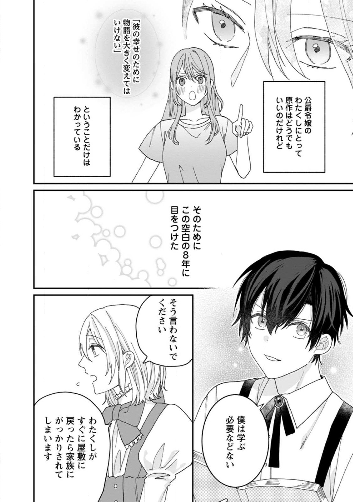 Mob Kateikyoushi no Watakushi, Oshi no Daisan Ouji ni Dekiai Saremashita - Chapter 1 - Page 10