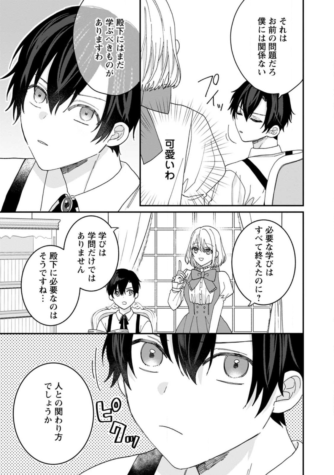 Mob Kateikyoushi no Watakushi, Oshi no Daisan Ouji ni Dekiai Saremashita - Chapter 1 - Page 11