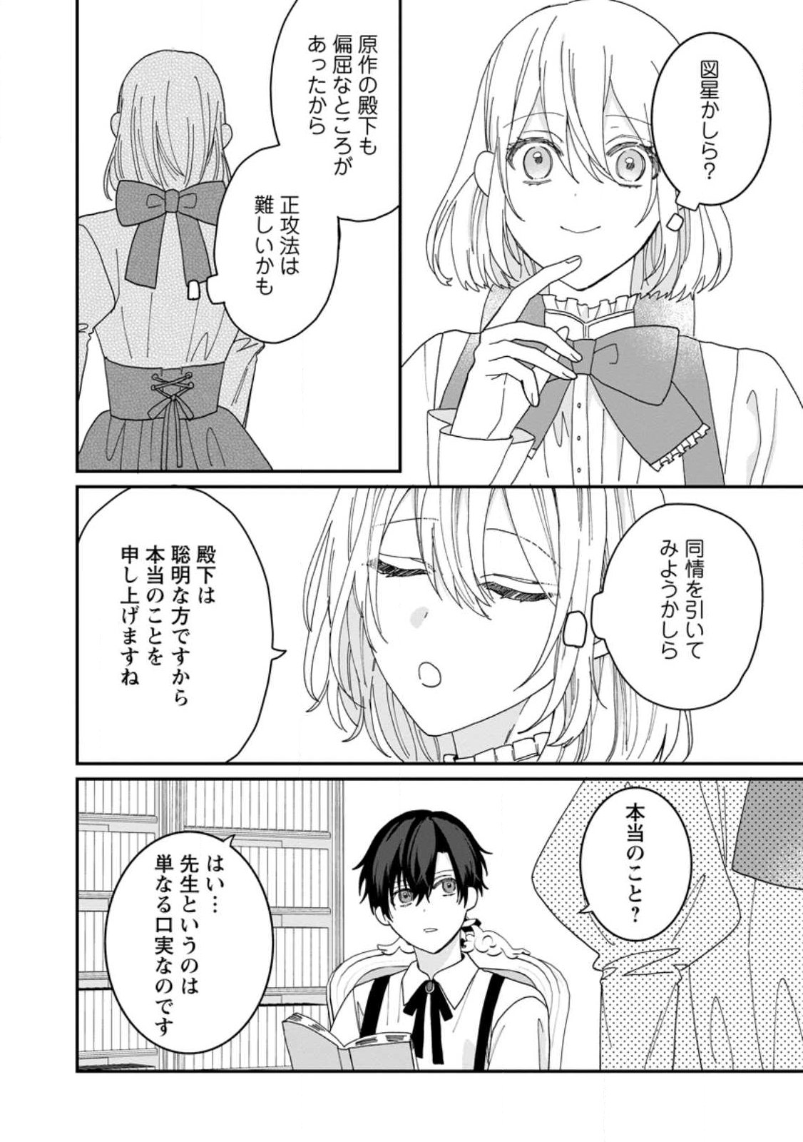 Mob Kateikyoushi no Watakushi, Oshi no Daisan Ouji ni Dekiai Saremashita - Chapter 1 - Page 12