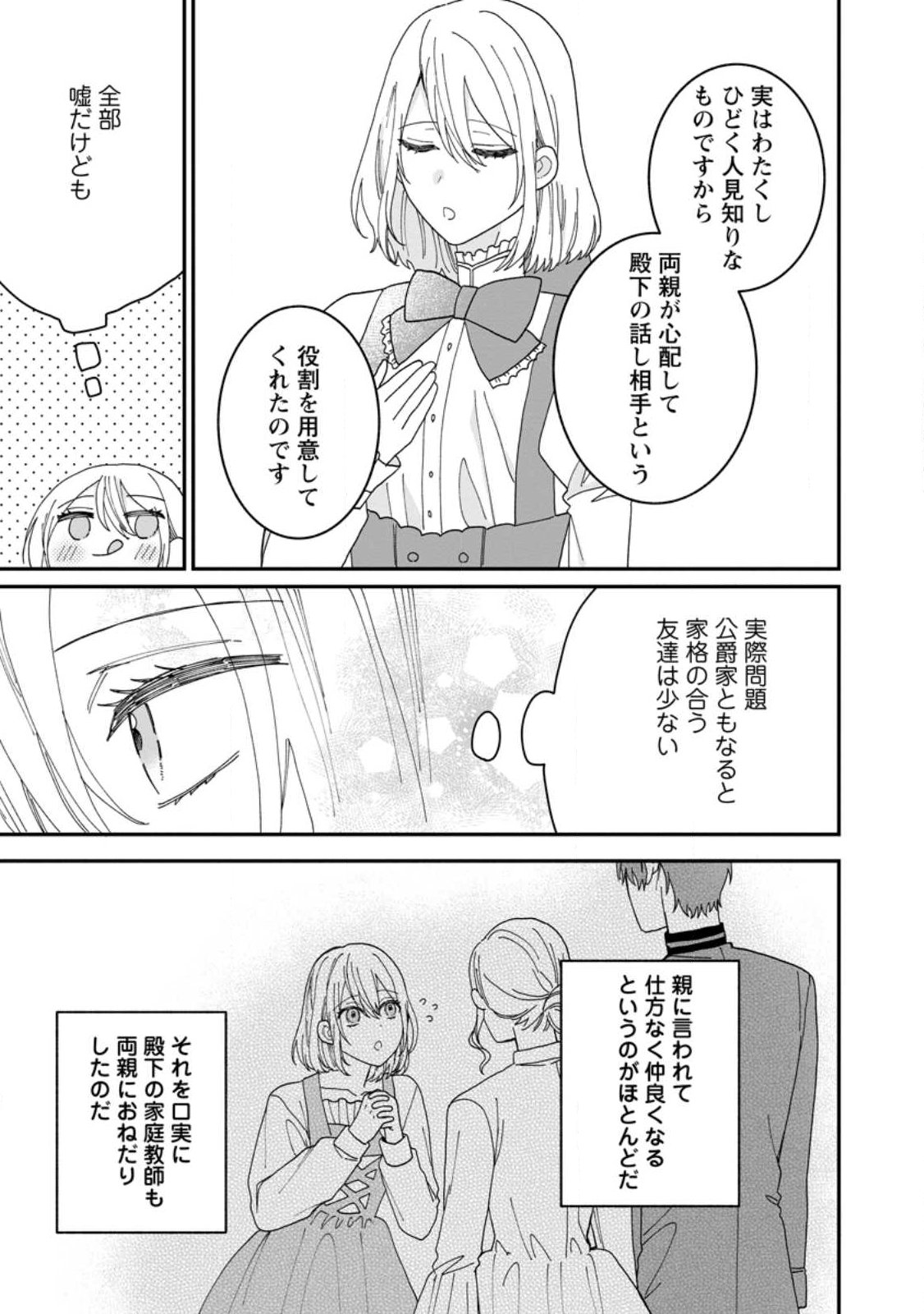 Mob Kateikyoushi no Watakushi, Oshi no Daisan Ouji ni Dekiai Saremashita - Chapter 1 - Page 13