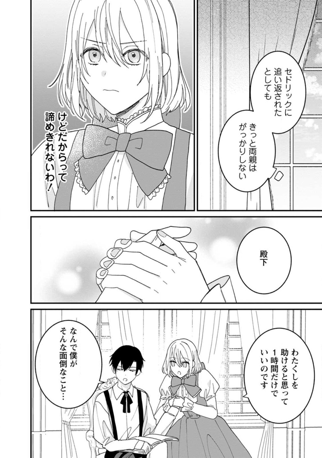 Mob Kateikyoushi no Watakushi, Oshi no Daisan Ouji ni Dekiai Saremashita - Chapter 1 - Page 14