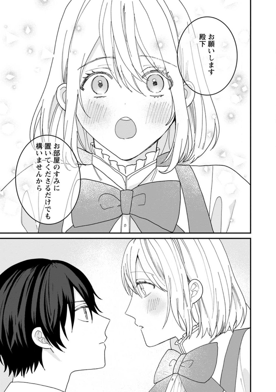 Mob Kateikyoushi no Watakushi, Oshi no Daisan Ouji ni Dekiai Saremashita - Chapter 1 - Page 15