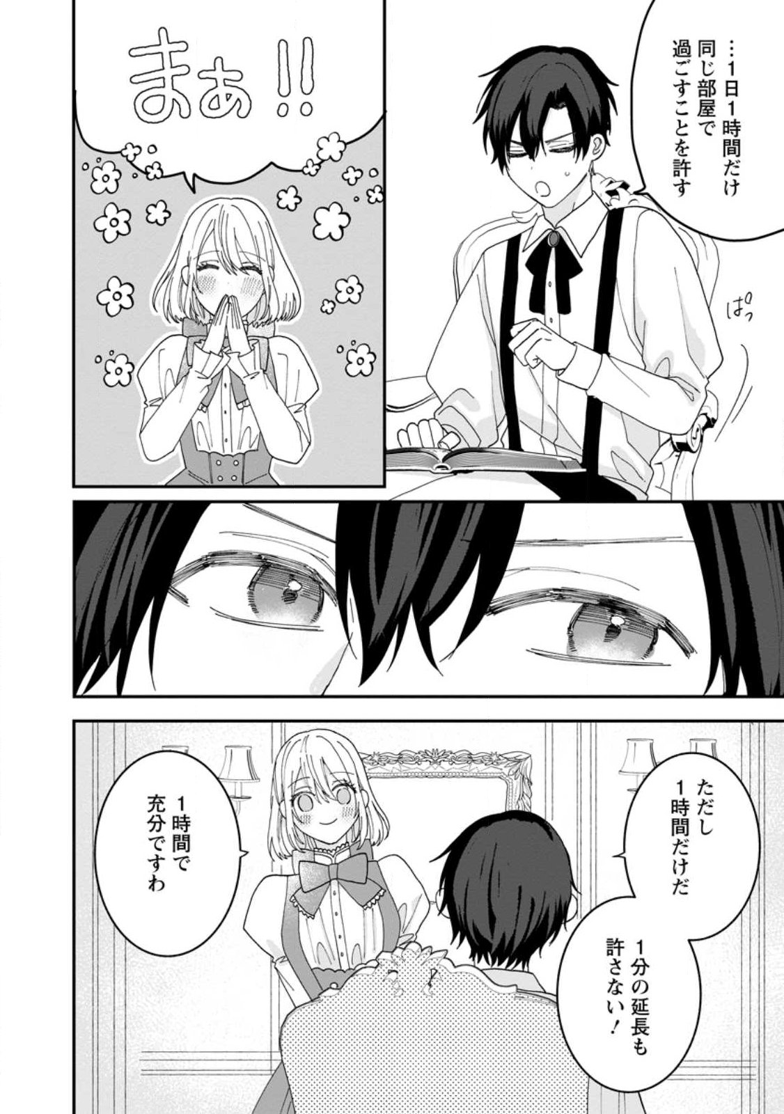 Mob Kateikyoushi no Watakushi, Oshi no Daisan Ouji ni Dekiai Saremashita - Chapter 1 - Page 16