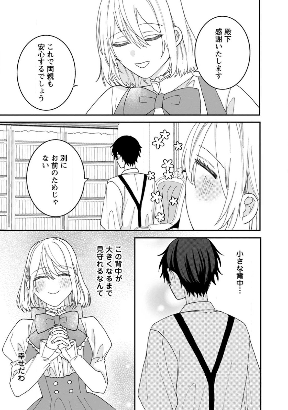 Mob Kateikyoushi no Watakushi, Oshi no Daisan Ouji ni Dekiai Saremashita - Chapter 1 - Page 17