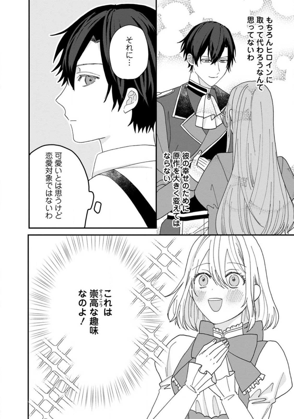 Mob Kateikyoushi no Watakushi, Oshi no Daisan Ouji ni Dekiai Saremashita - Chapter 1 - Page 18