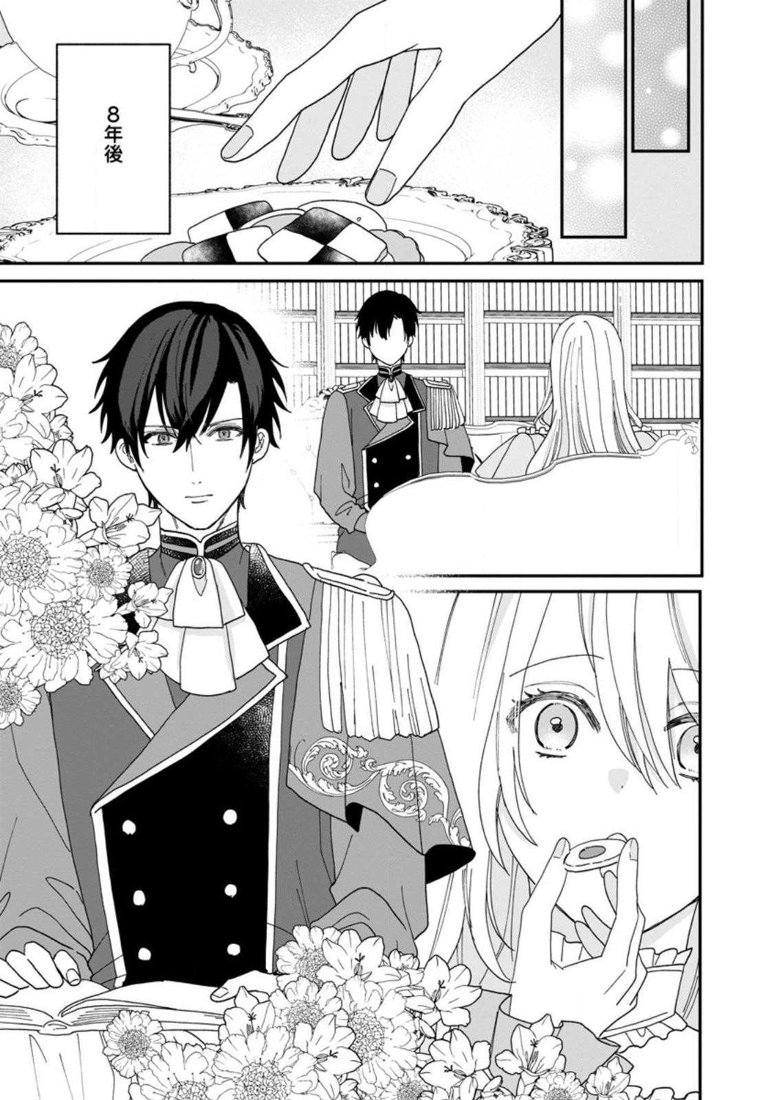 Mob Kateikyoushi no Watakushi, Oshi no Daisan Ouji ni Dekiai Saremashita - Chapter 1 - Page 19