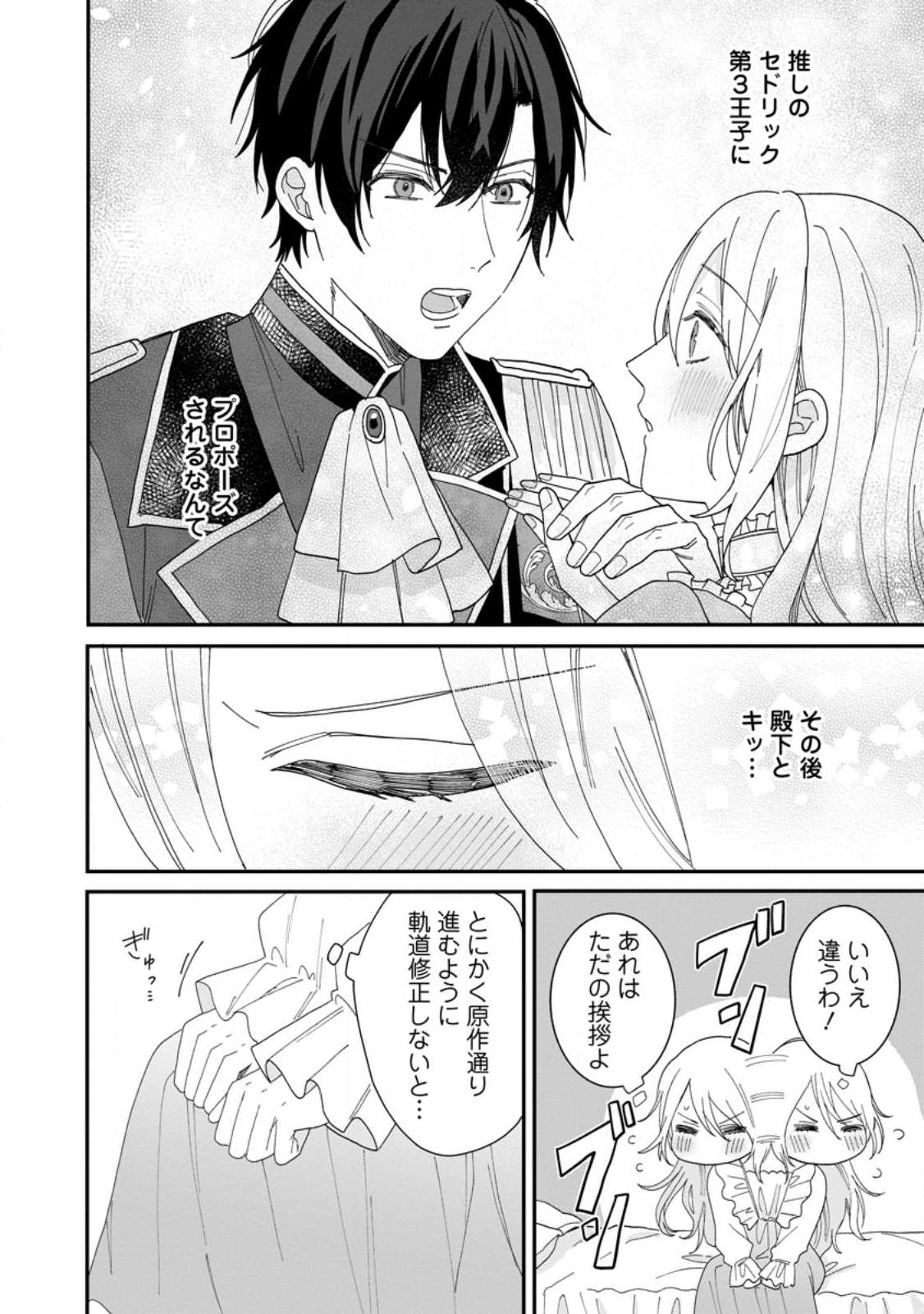 Mob Kateikyoushi no Watakushi, Oshi no Daisan Ouji ni Dekiai Saremashita - Chapter 1 - Page 2