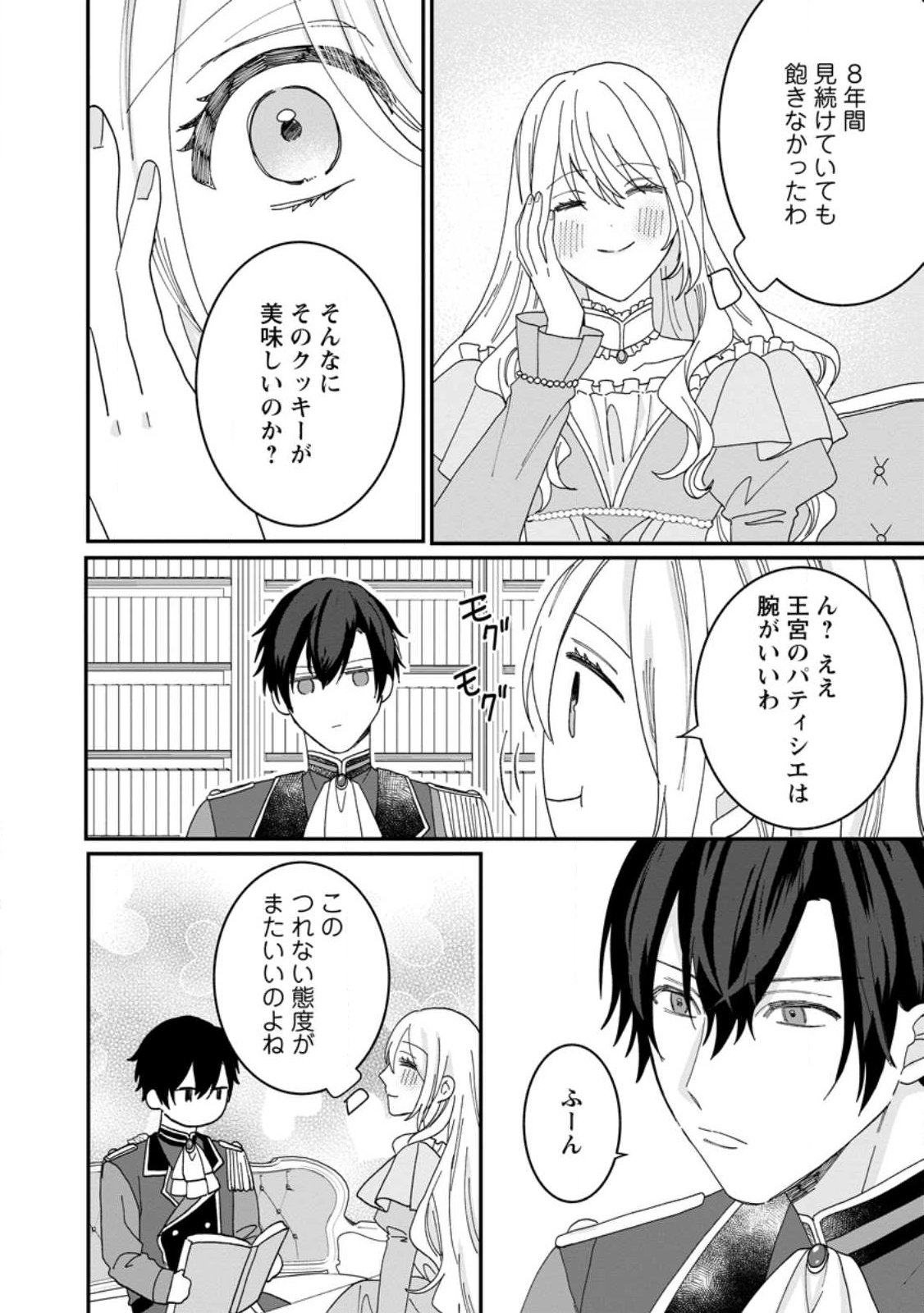 Mob Kateikyoushi no Watakushi, Oshi no Daisan Ouji ni Dekiai Saremashita - Chapter 1 - Page 20