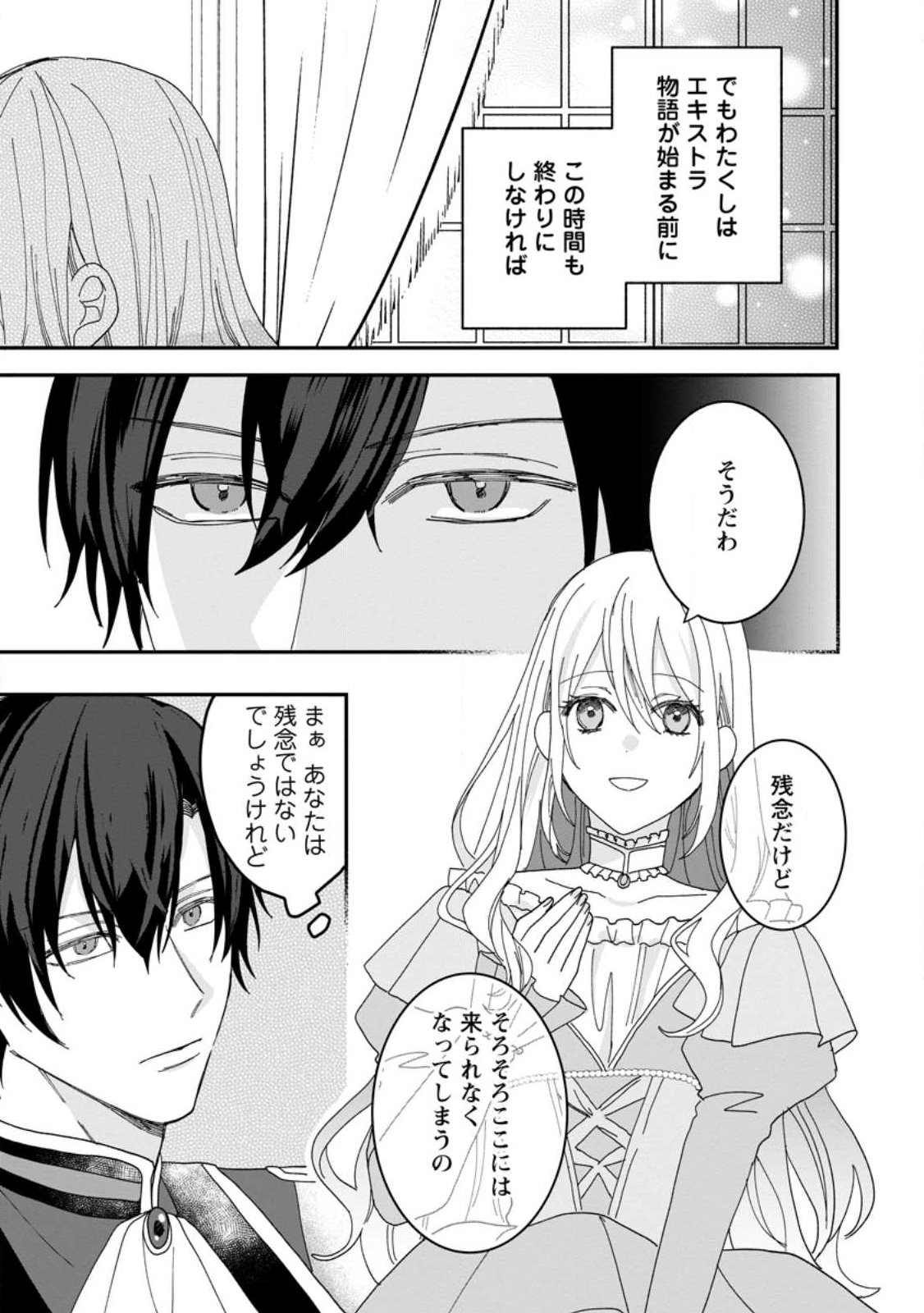 Mob Kateikyoushi no Watakushi, Oshi no Daisan Ouji ni Dekiai Saremashita - Chapter 1 - Page 21