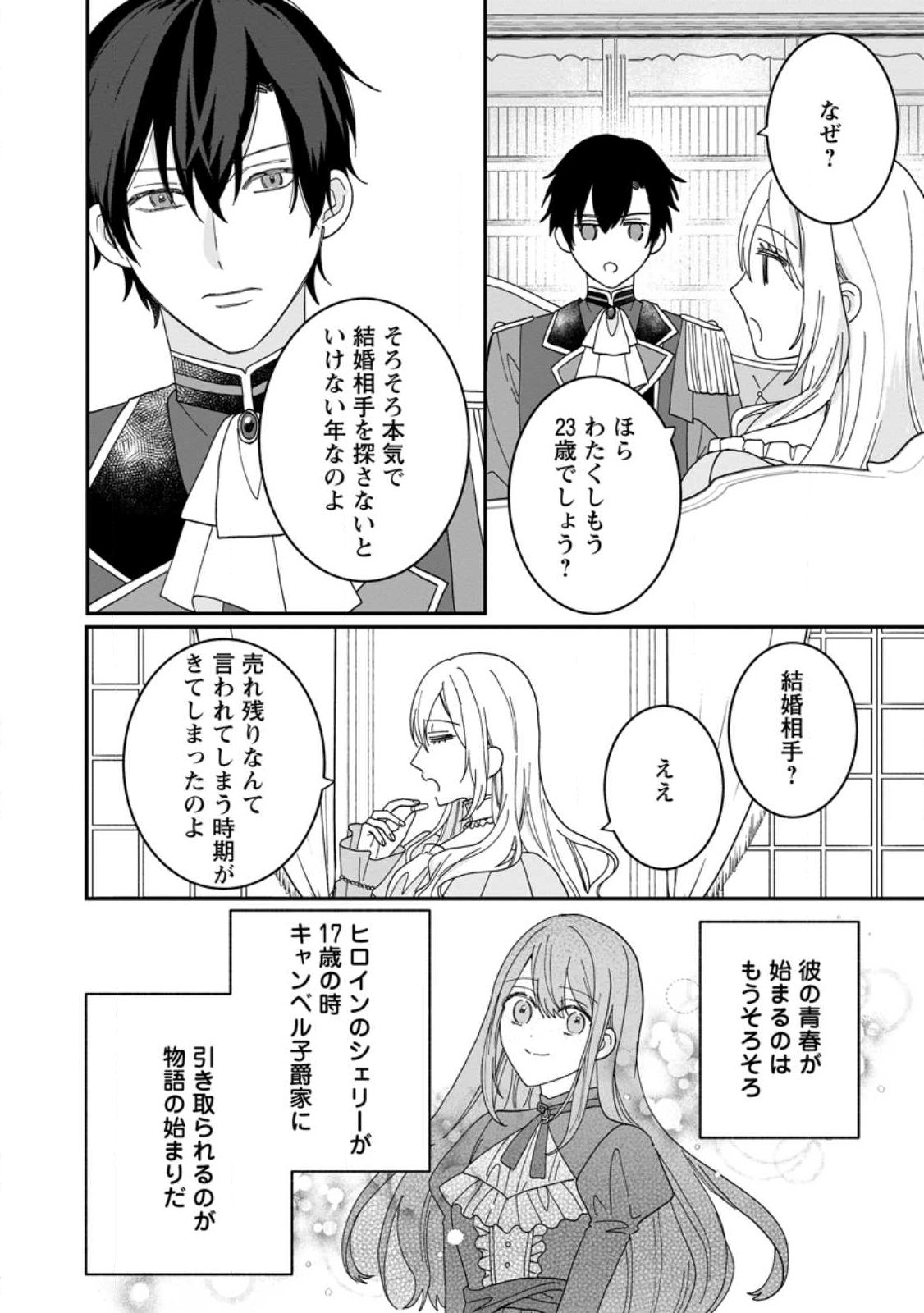 Mob Kateikyoushi no Watakushi, Oshi no Daisan Ouji ni Dekiai Saremashita - Chapter 1 - Page 22