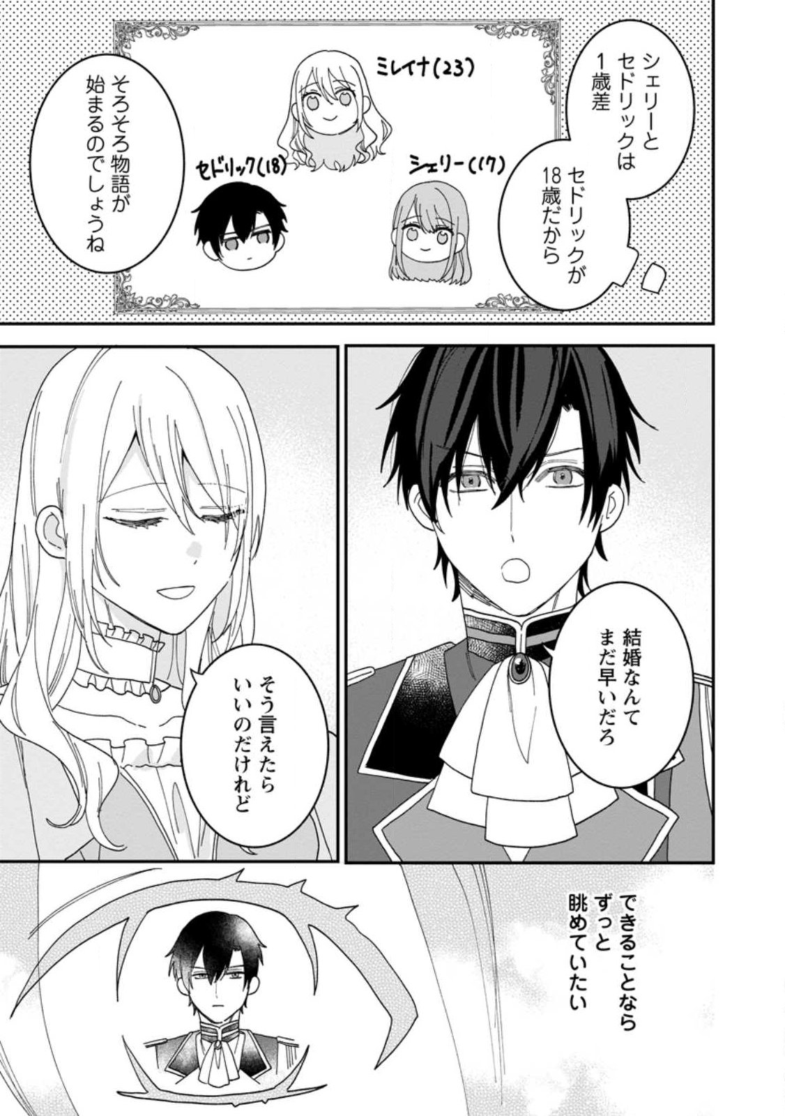 Mob Kateikyoushi no Watakushi, Oshi no Daisan Ouji ni Dekiai Saremashita - Chapter 1 - Page 23