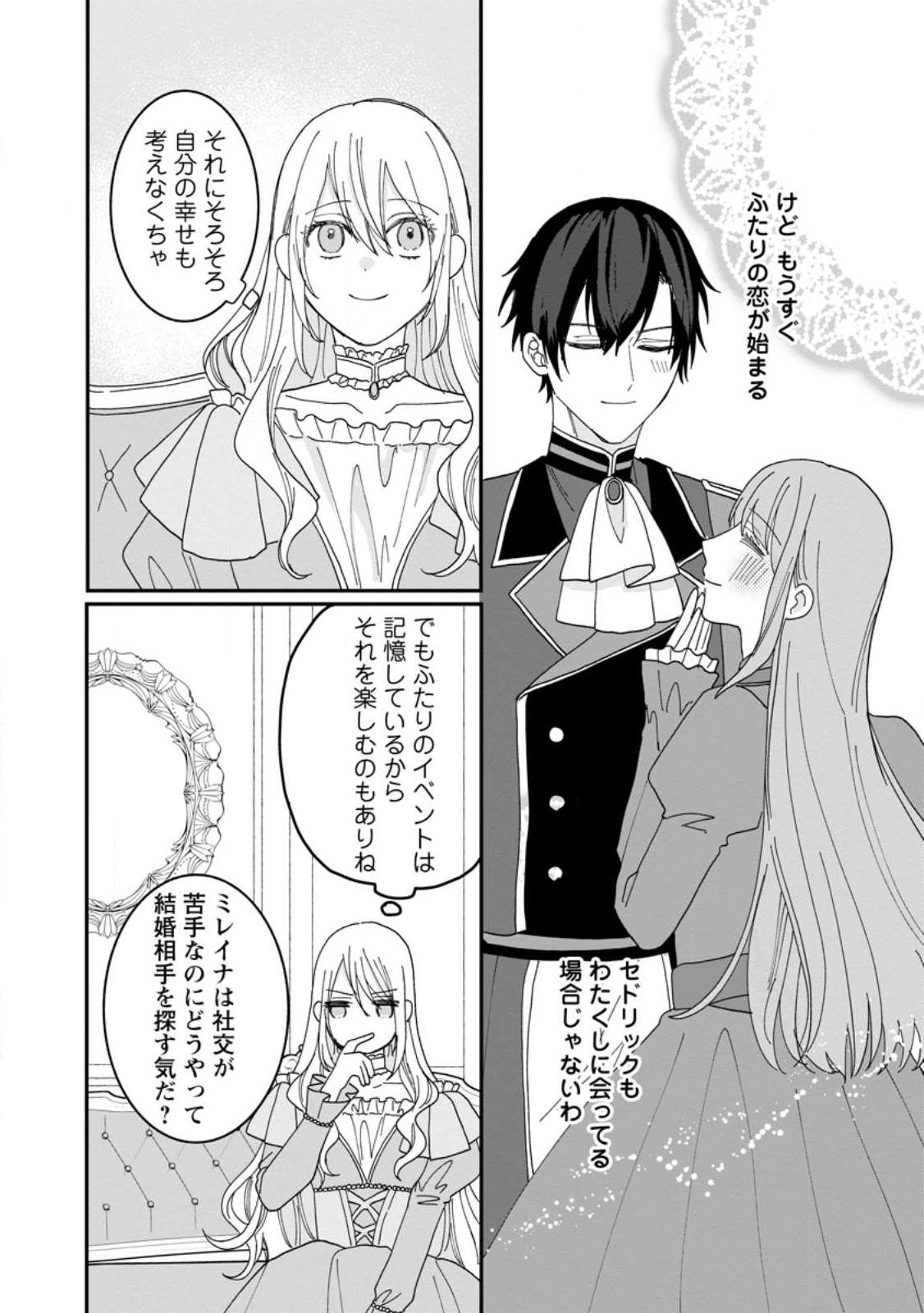 Mob Kateikyoushi no Watakushi, Oshi no Daisan Ouji ni Dekiai Saremashita - Chapter 1 - Page 24