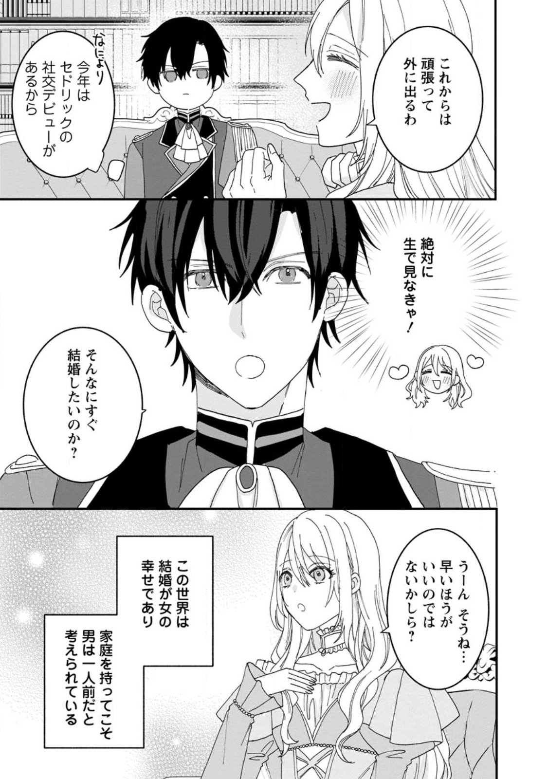 Mob Kateikyoushi no Watakushi, Oshi no Daisan Ouji ni Dekiai Saremashita - Chapter 1 - Page 25