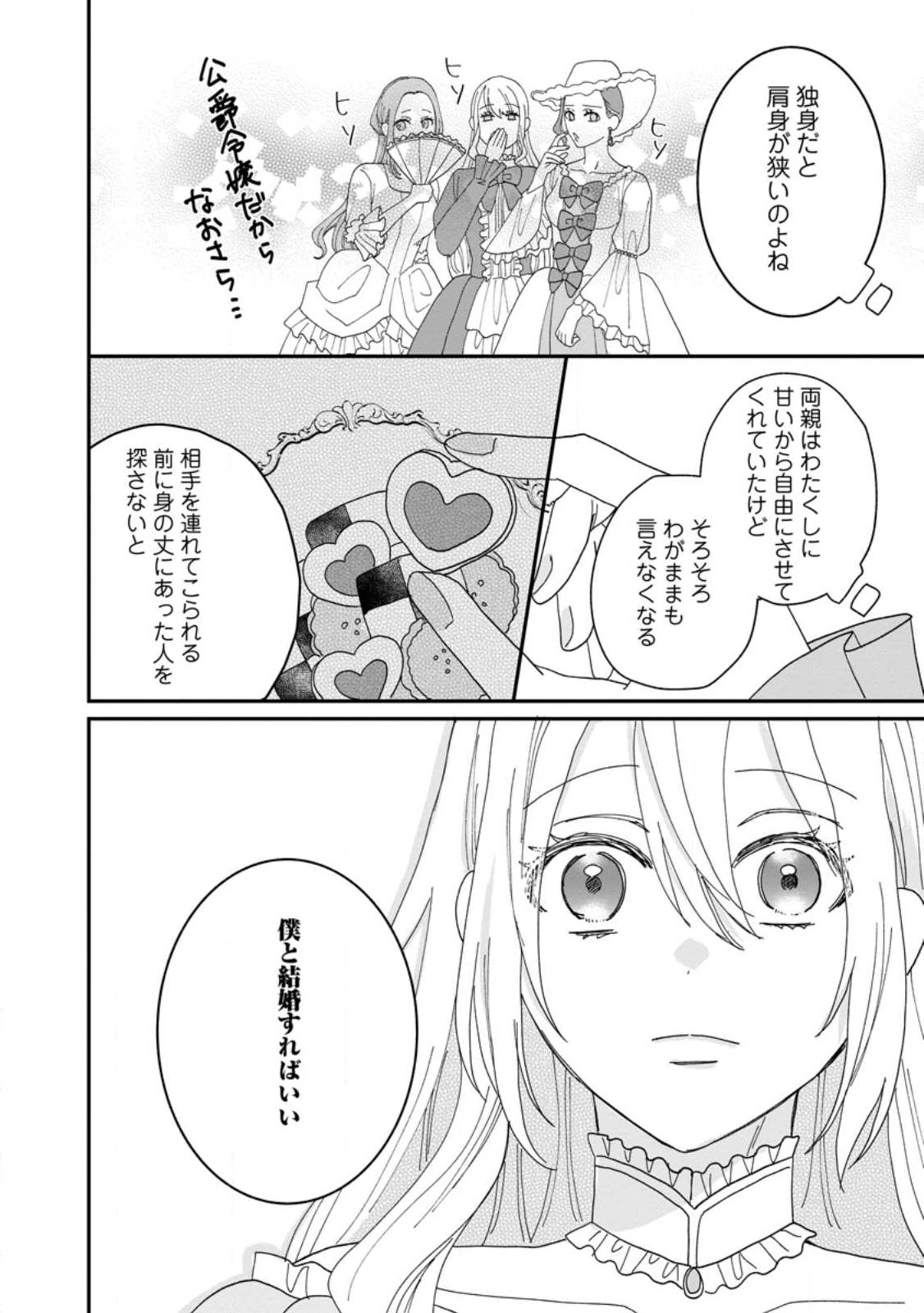 Mob Kateikyoushi no Watakushi, Oshi no Daisan Ouji ni Dekiai Saremashita - Chapter 1 - Page 26