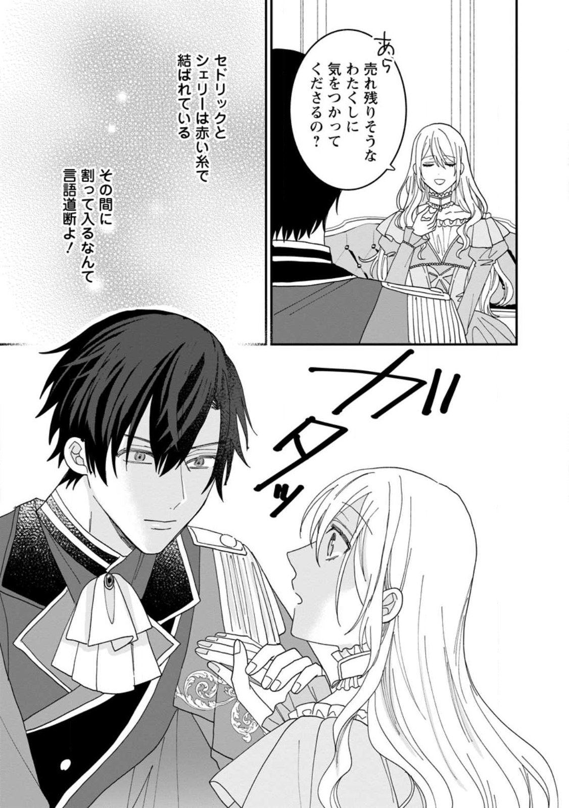 Mob Kateikyoushi no Watakushi, Oshi no Daisan Ouji ni Dekiai Saremashita - Chapter 1 - Page 27