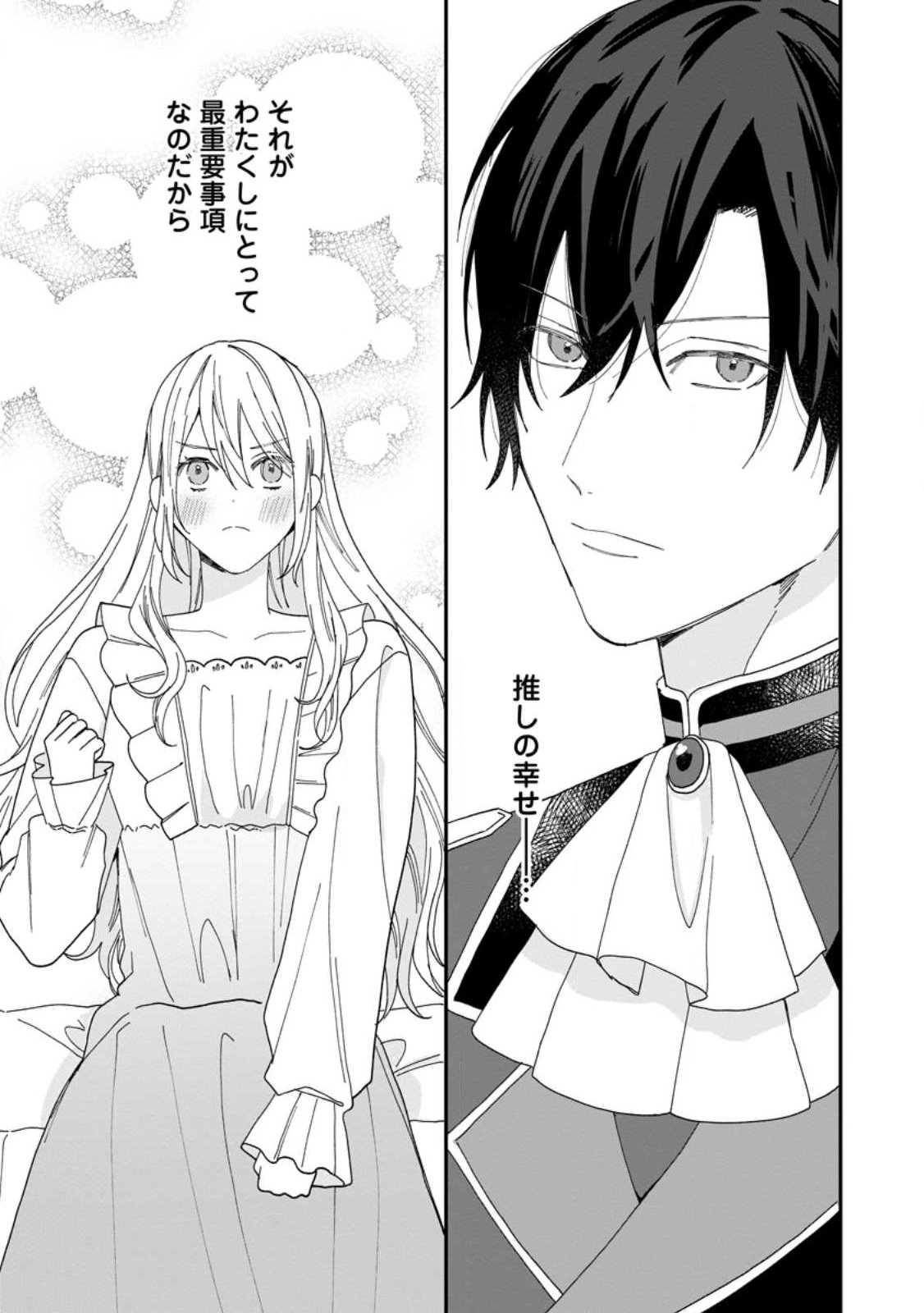 Mob Kateikyoushi no Watakushi, Oshi no Daisan Ouji ni Dekiai Saremashita - Chapter 1 - Page 3
