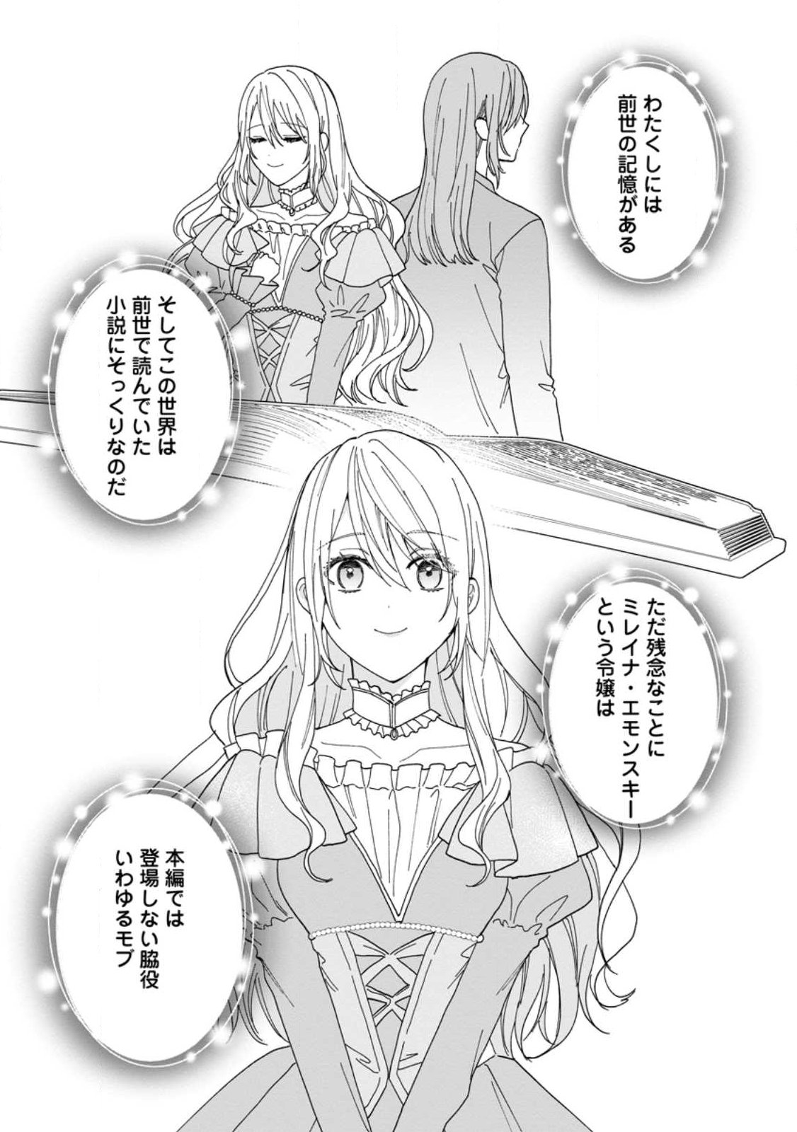 Mob Kateikyoushi no Watakushi, Oshi no Daisan Ouji ni Dekiai Saremashita - Chapter 1 - Page 5