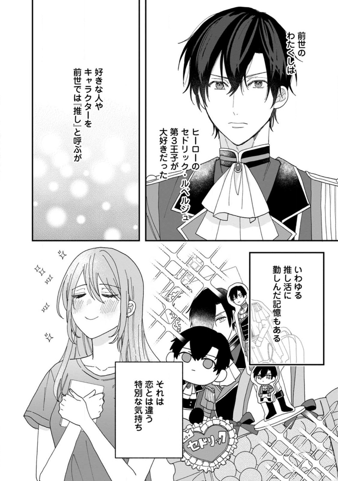 Mob Kateikyoushi no Watakushi, Oshi no Daisan Ouji ni Dekiai Saremashita - Chapter 1 - Page 6