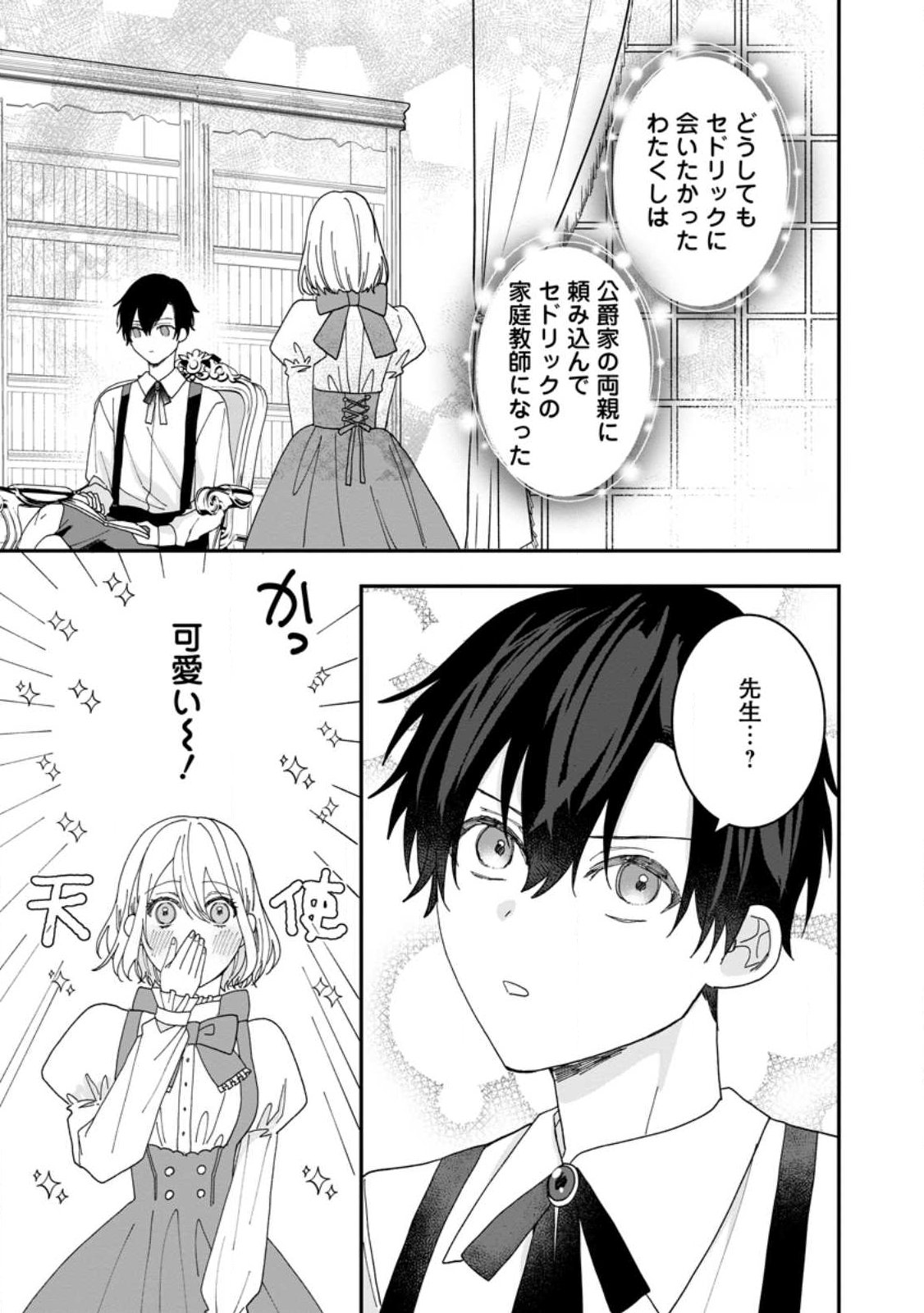 Mob Kateikyoushi no Watakushi, Oshi no Daisan Ouji ni Dekiai Saremashita - Chapter 1 - Page 7