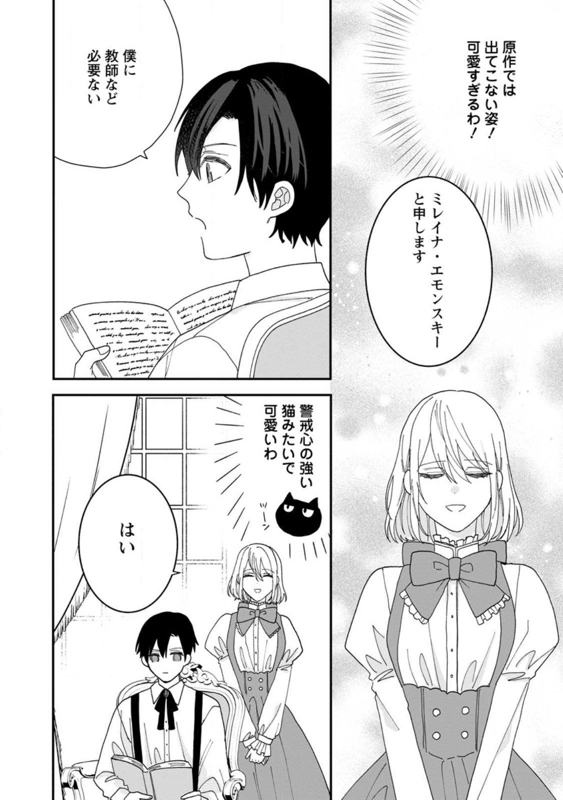 Mob Kateikyoushi no Watakushi, Oshi no Daisan Ouji ni Dekiai Saremashita - Chapter 1 - Page 8