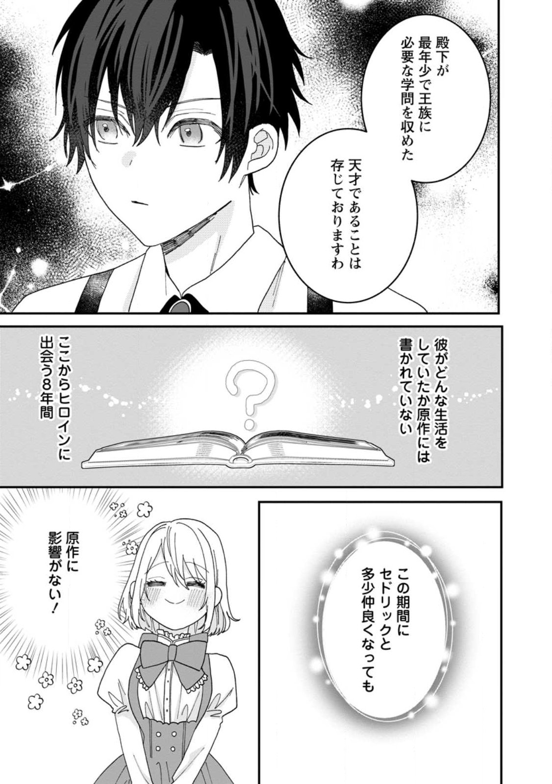 Mob Kateikyoushi no Watakushi, Oshi no Daisan Ouji ni Dekiai Saremashita - Chapter 1 - Page 9