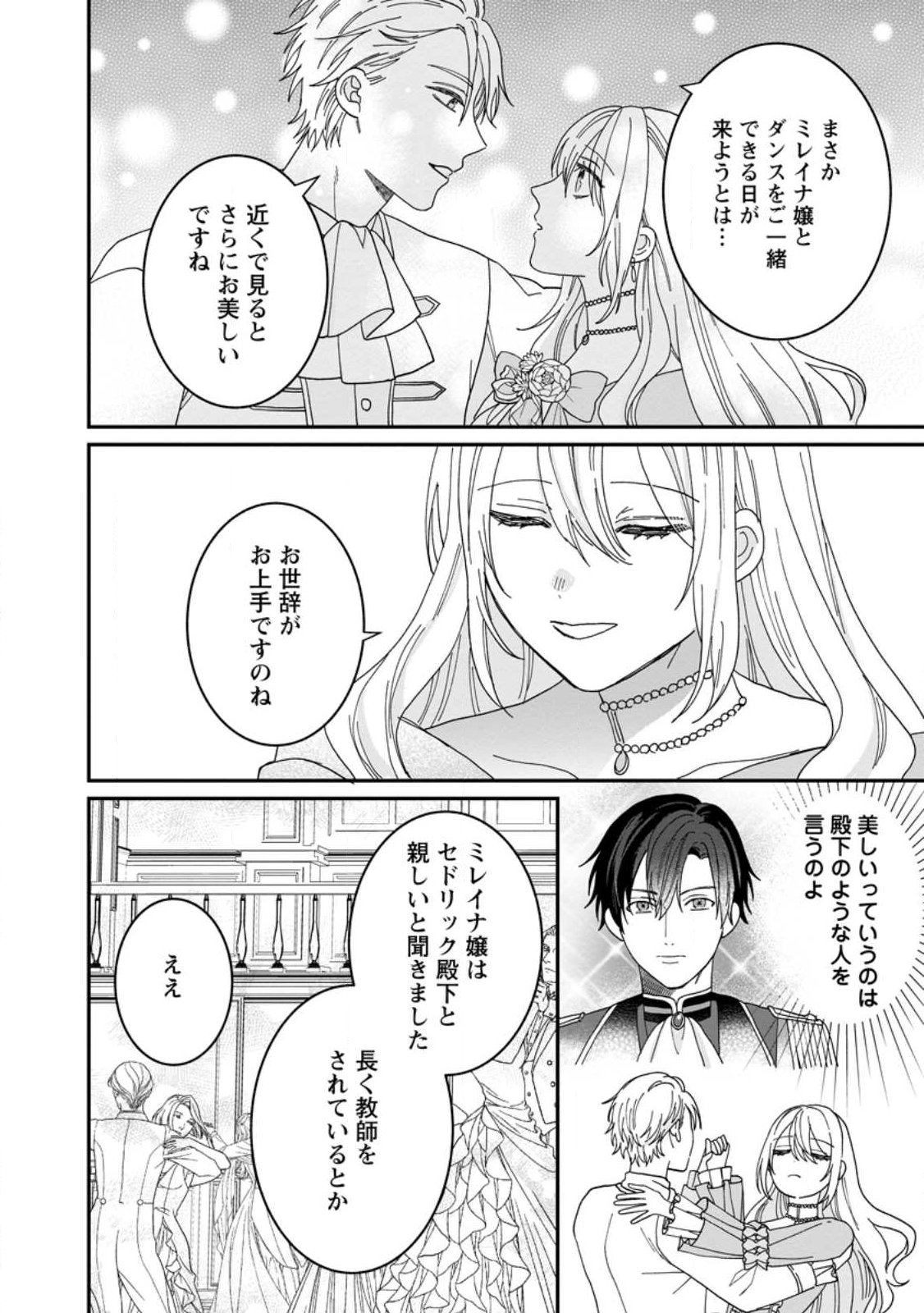 Mob Kateikyoushi no Watakushi, Oshi no Daisan Ouji ni Dekiai Saremashita - Chapter 2.2 - Page 1