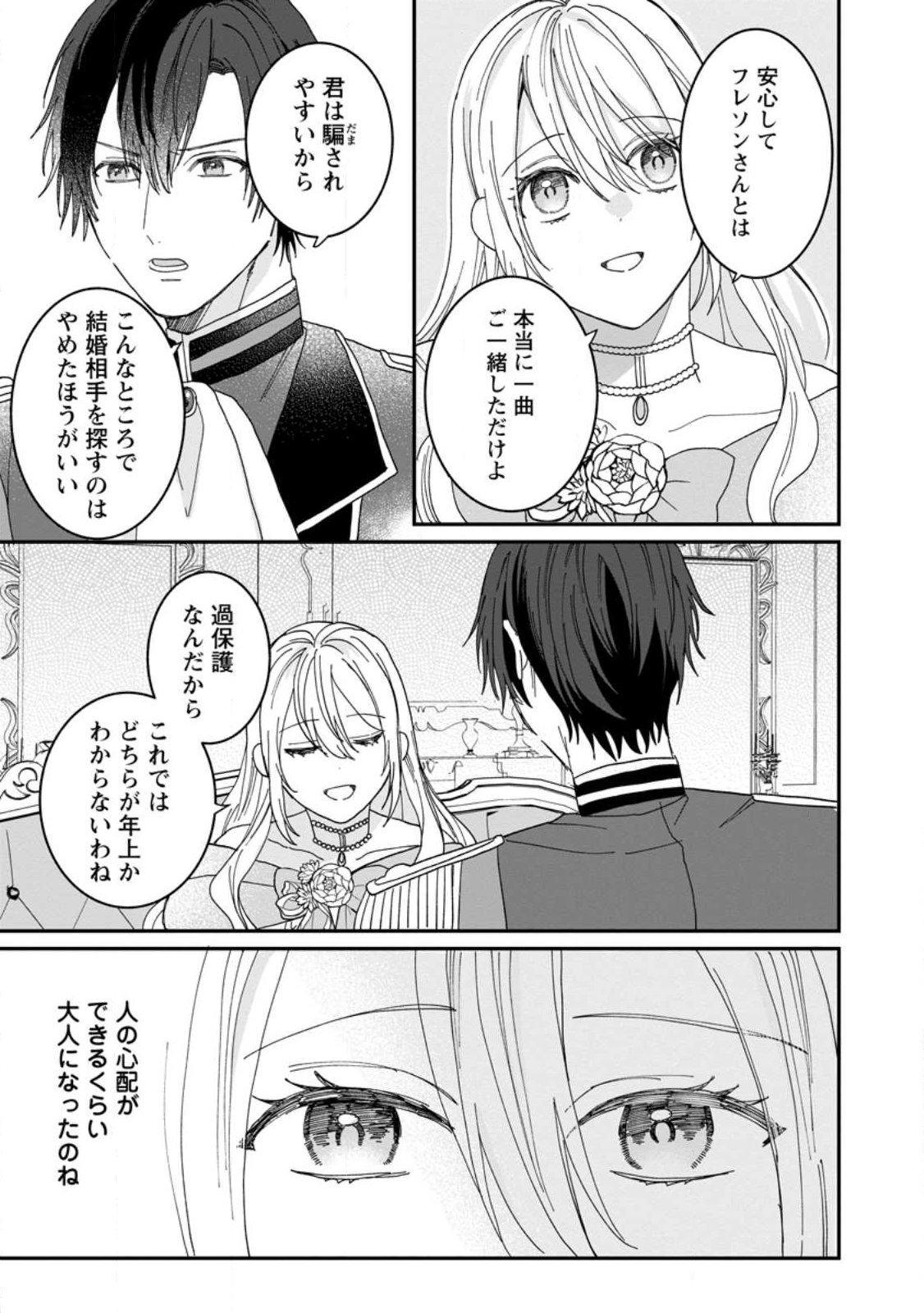 Mob Kateikyoushi no Watakushi, Oshi no Daisan Ouji ni Dekiai Saremashita - Chapter 2.2 - Page 10