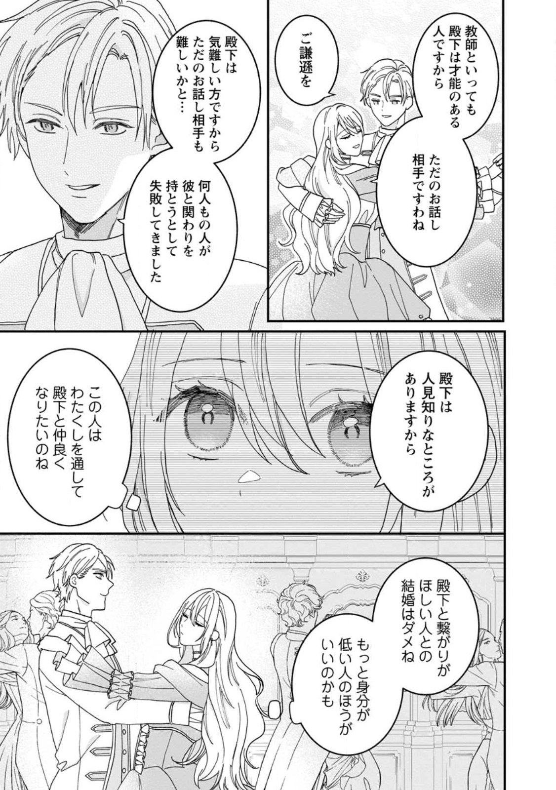 Mob Kateikyoushi no Watakushi, Oshi no Daisan Ouji ni Dekiai Saremashita - Chapter 2.2 - Page 2