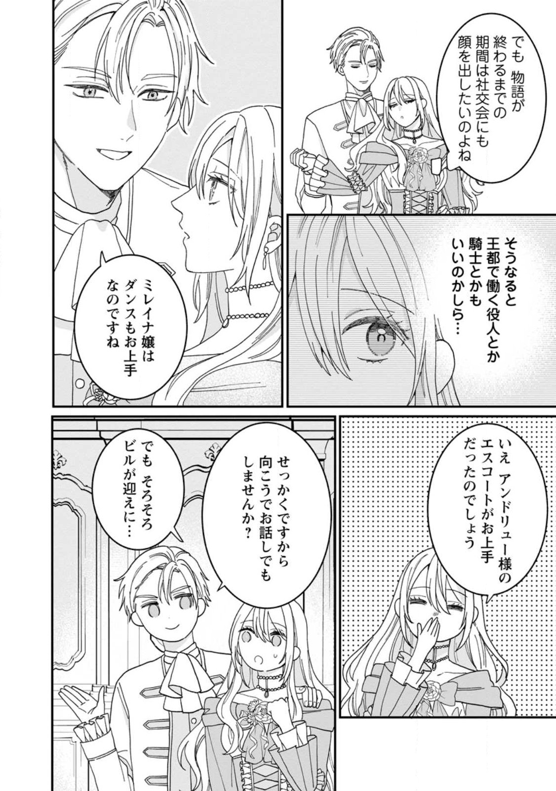 Mob Kateikyoushi no Watakushi, Oshi no Daisan Ouji ni Dekiai Saremashita - Chapter 2.2 - Page 3
