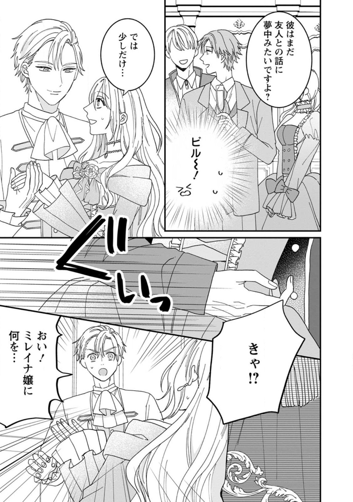 Mob Kateikyoushi no Watakushi, Oshi no Daisan Ouji ni Dekiai Saremashita - Chapter 2.2 - Page 4