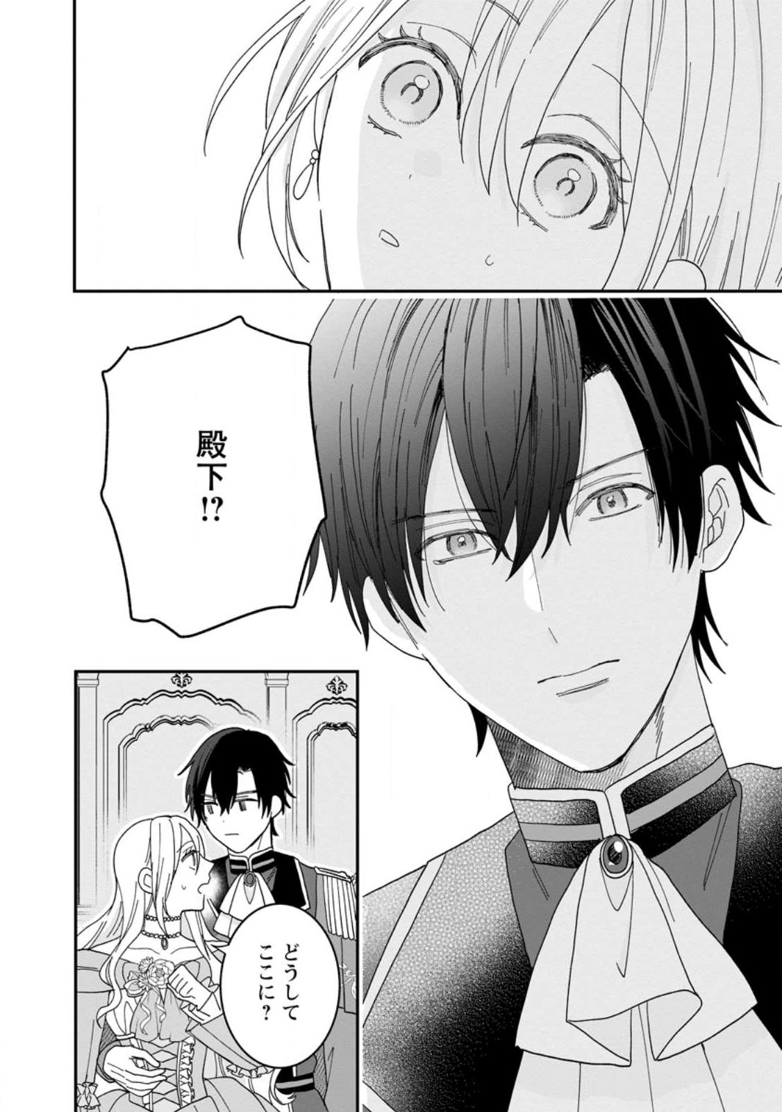 Mob Kateikyoushi no Watakushi, Oshi no Daisan Ouji ni Dekiai Saremashita - Chapter 2.2 - Page 5