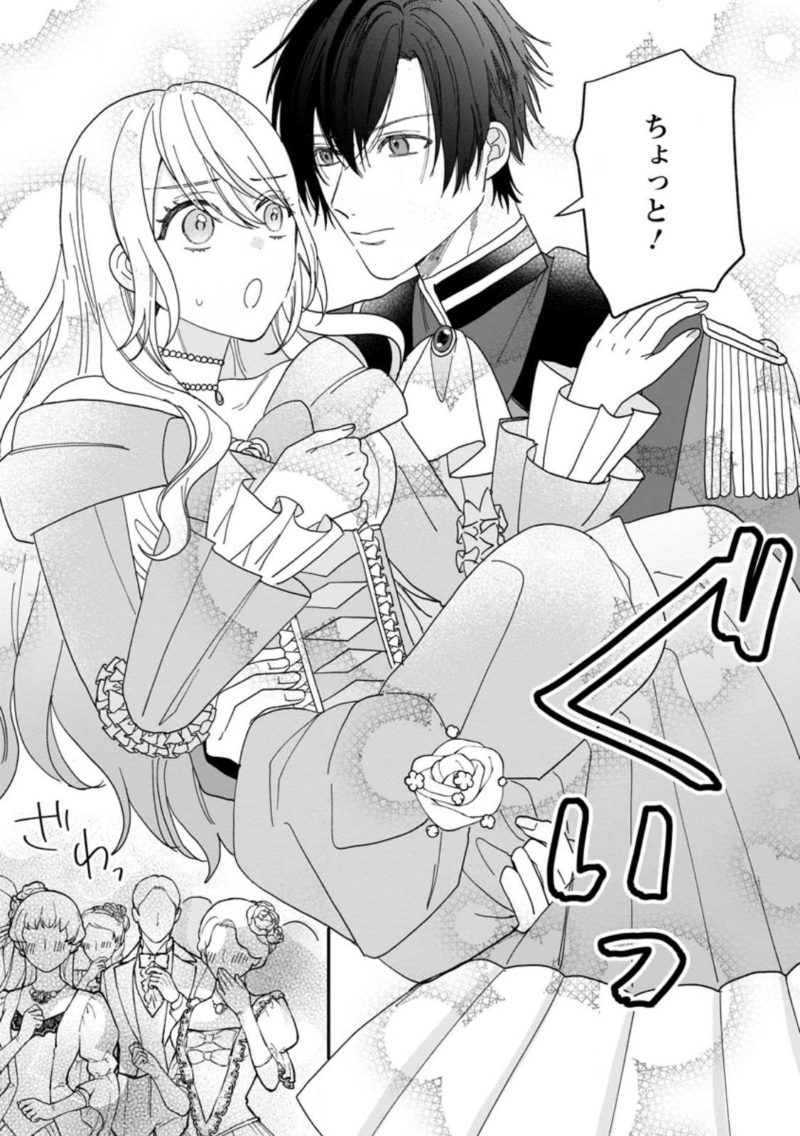 Mob Kateikyoushi no Watakushi, Oshi no Daisan Ouji ni Dekiai Saremashita - Chapter 2.2 - Page 6