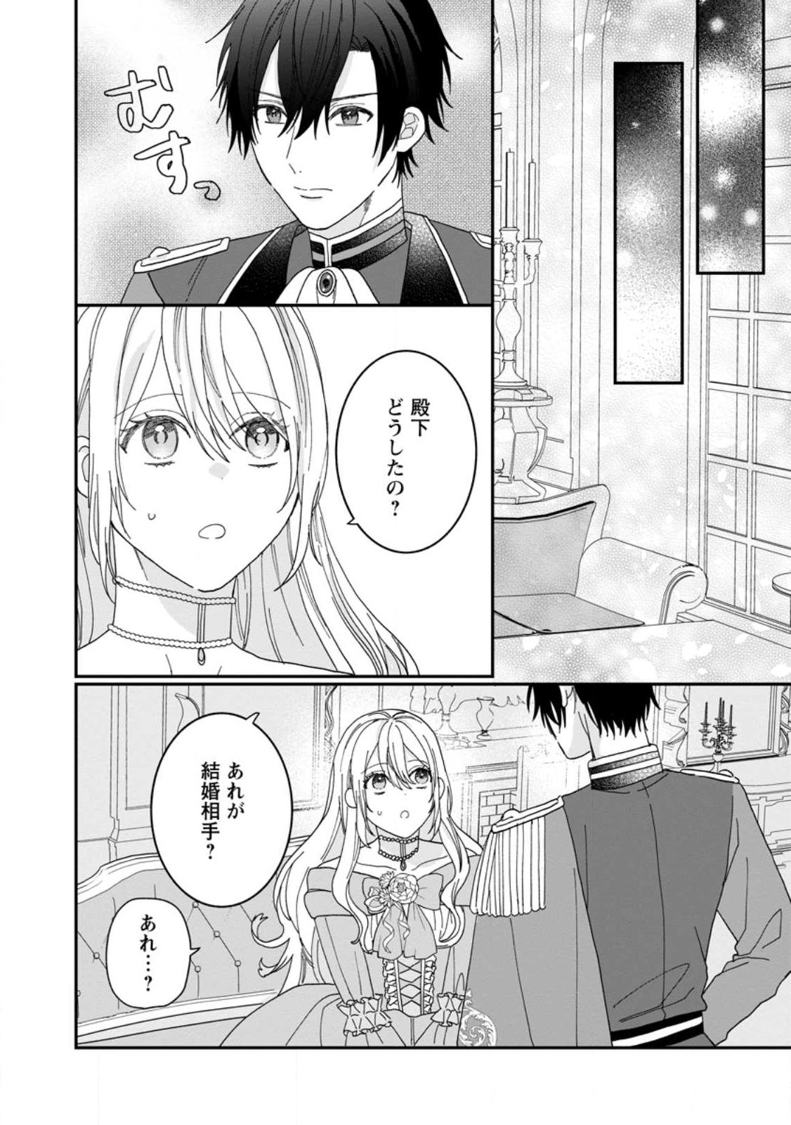 Mob Kateikyoushi no Watakushi, Oshi no Daisan Ouji ni Dekiai Saremashita - Chapter 2.2 - Page 7
