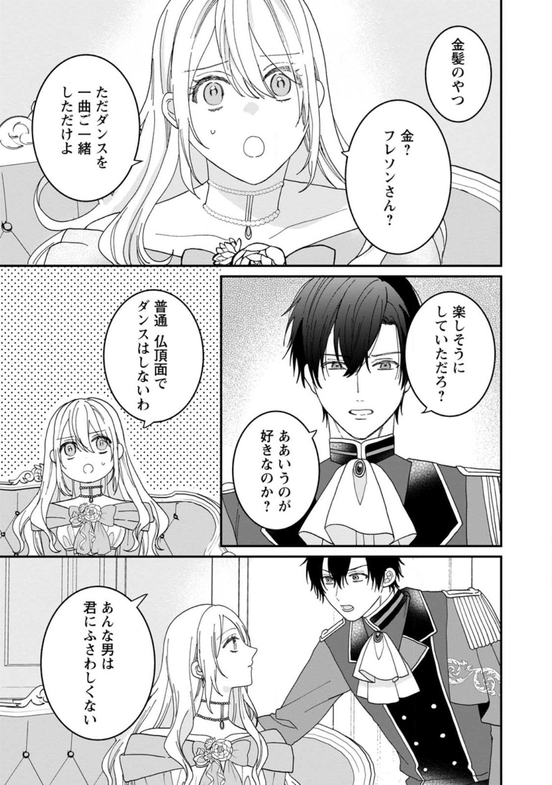 Mob Kateikyoushi no Watakushi, Oshi no Daisan Ouji ni Dekiai Saremashita - Chapter 2.2 - Page 8