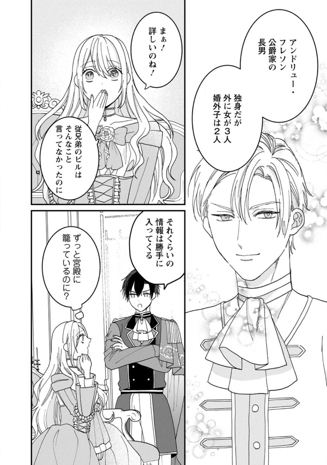Mob Kateikyoushi no Watakushi, Oshi no Daisan Ouji ni Dekiai Saremashita - Chapter 2.2 - Page 9
