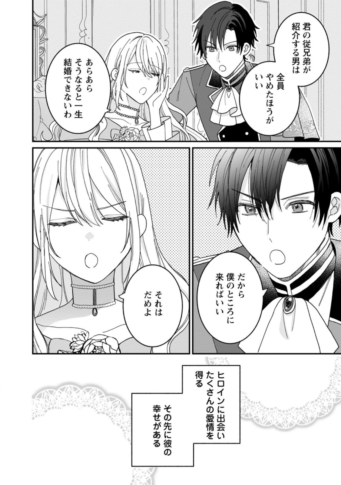 Mob Kateikyoushi no Watakushi, Oshi no Daisan Ouji ni Dekiai Saremashita - Chapter 2.3 - Page 1