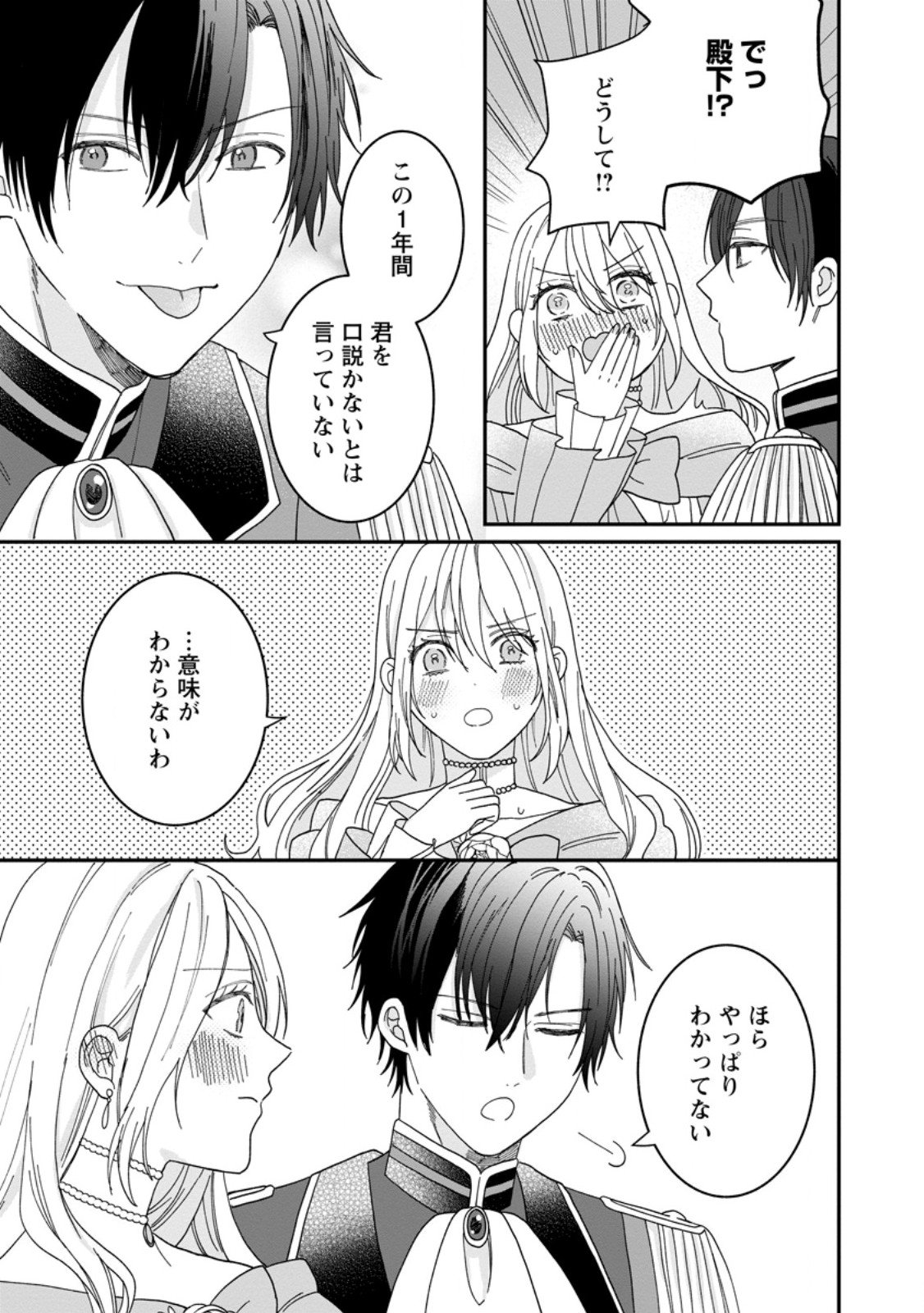 Mob Kateikyoushi no Watakushi, Oshi no Daisan Ouji ni Dekiai Saremashita - Chapter 2.3 - Page 10