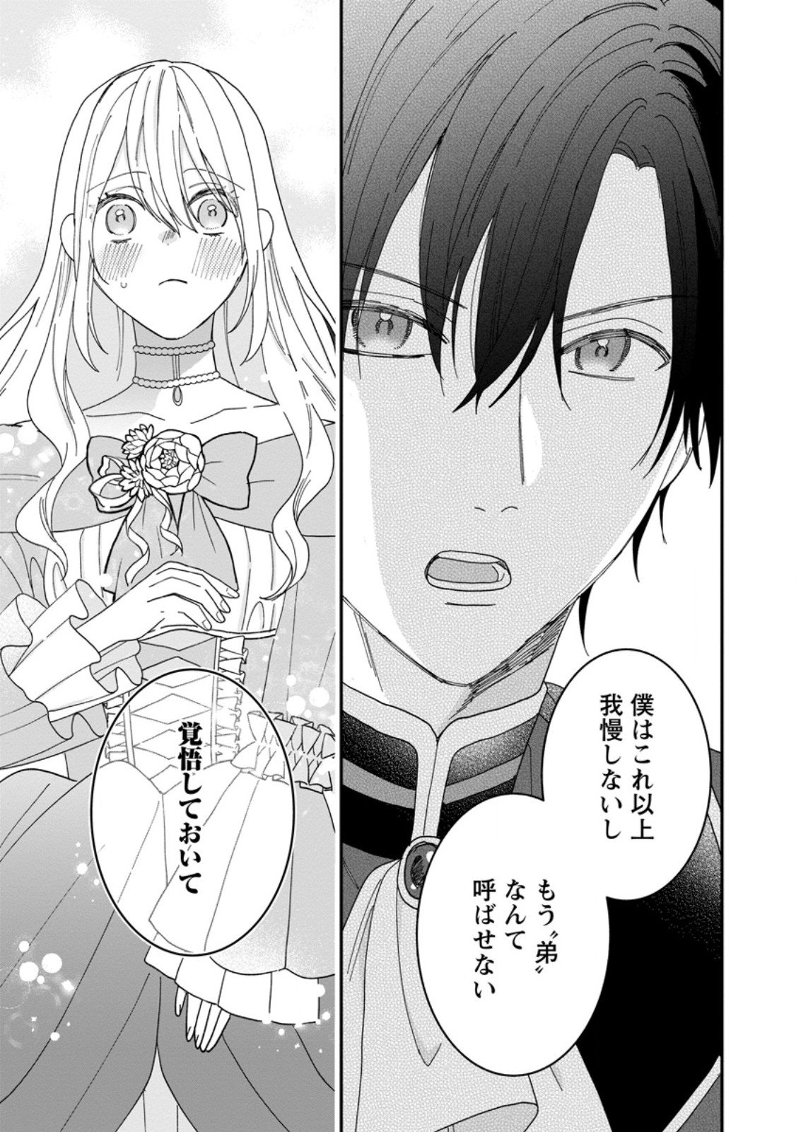 Mob Kateikyoushi no Watakushi, Oshi no Daisan Ouji ni Dekiai Saremashita - Chapter 2.3 - Page 11